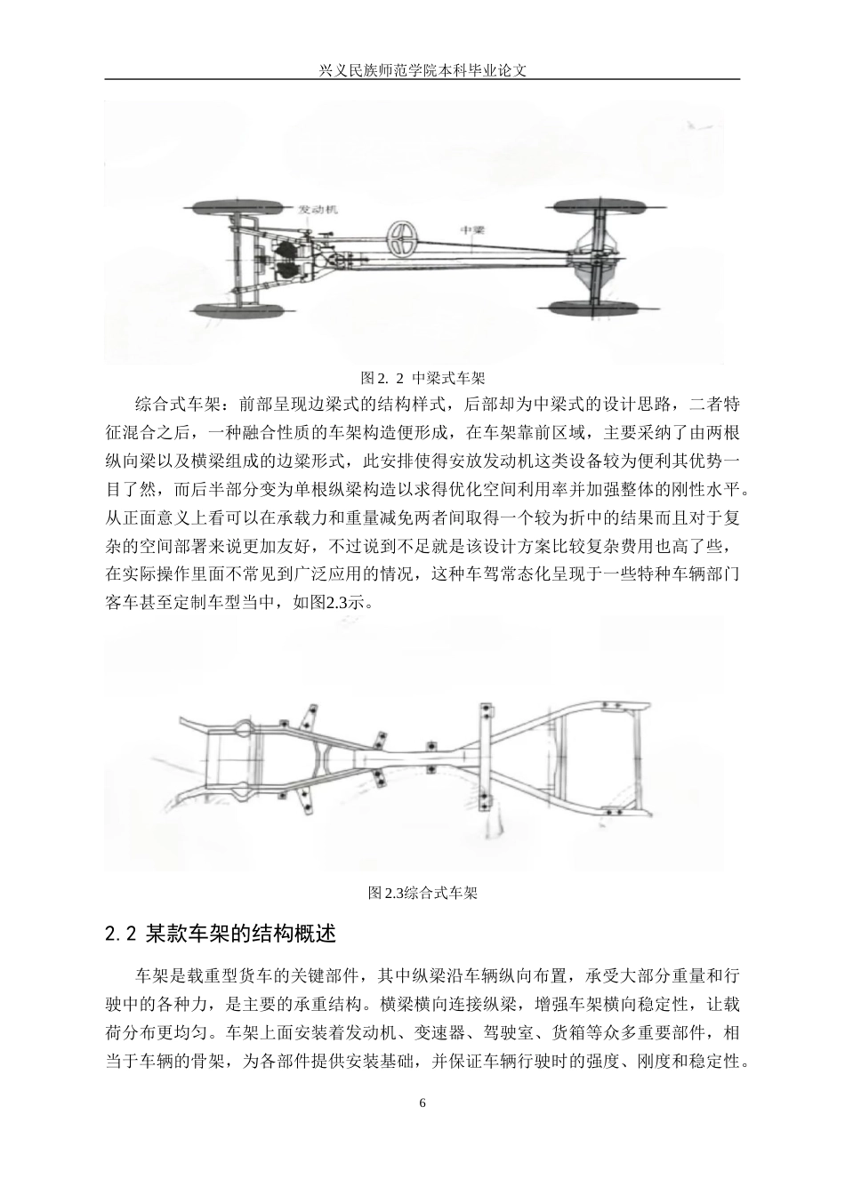 25年CH汽车服务工程 某载重型货车车架的有限元分析及优化最终稿-约16929字符.docx_第10页