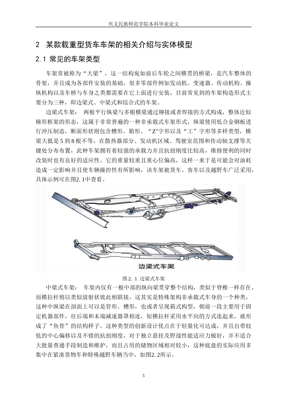 25年CH汽车服务工程 某载重型货车车架的有限元分析及优化最终稿-约16929字符.docx_第9页
