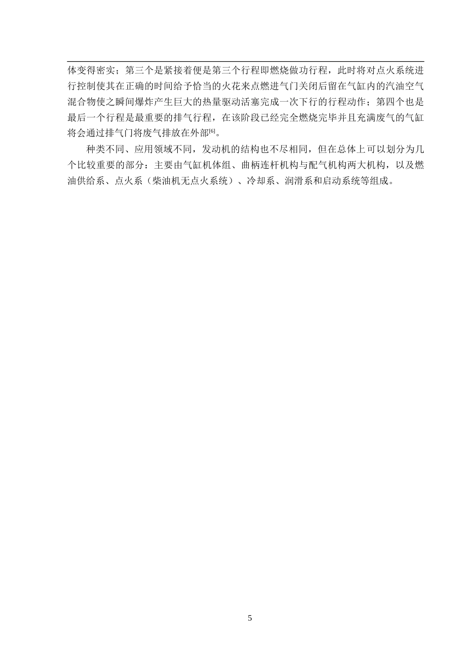 25年CH汽车服务工程 发动机常见故障的诊断与维修分析-以奥迪Q5L为例-约16118字符.doc_第10页