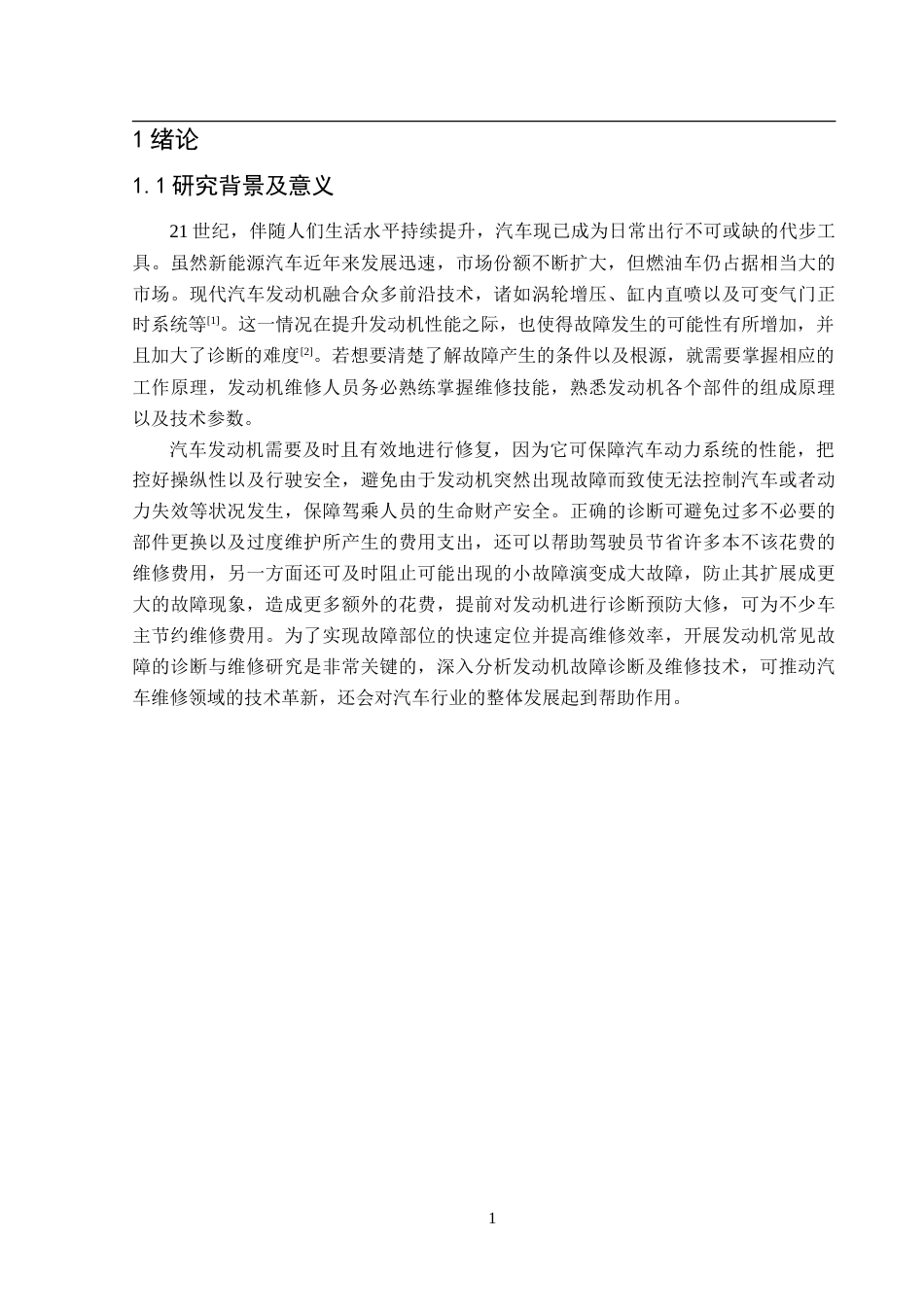 25年CH汽车服务工程 发动机常见故障的诊断与维修分析-以奥迪Q5L为例-约16118字符.doc_第6页