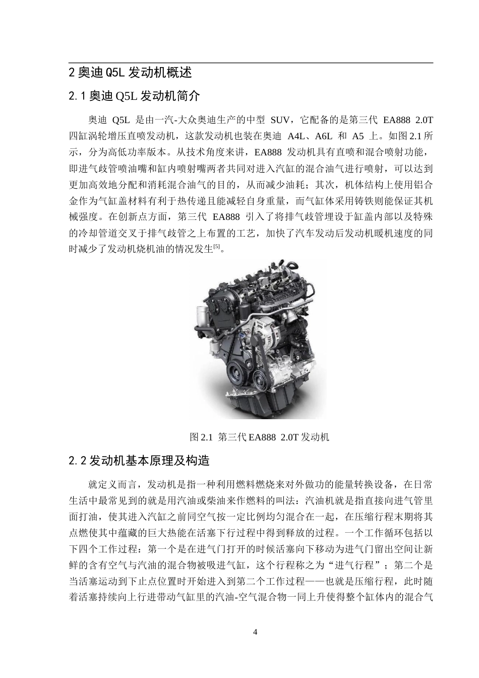 25年CH汽车服务工程 发动机常见故障的诊断与维修分析-以奥迪Q5L为例-约16118字符.doc_第9页
