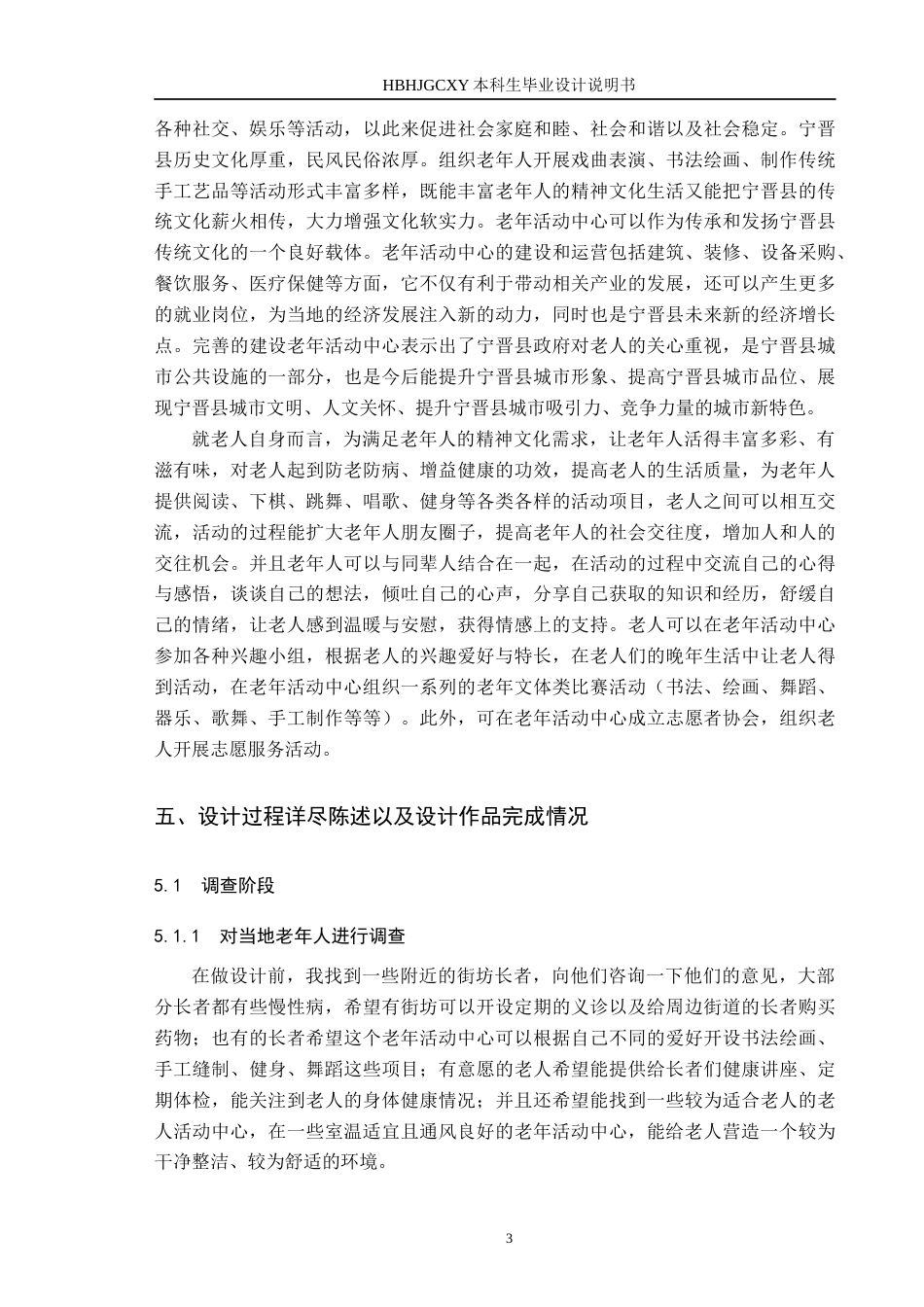 25年CH环境设计 环境心理学视角下的老年活动中心定稿-约9328字符.docx_第6页