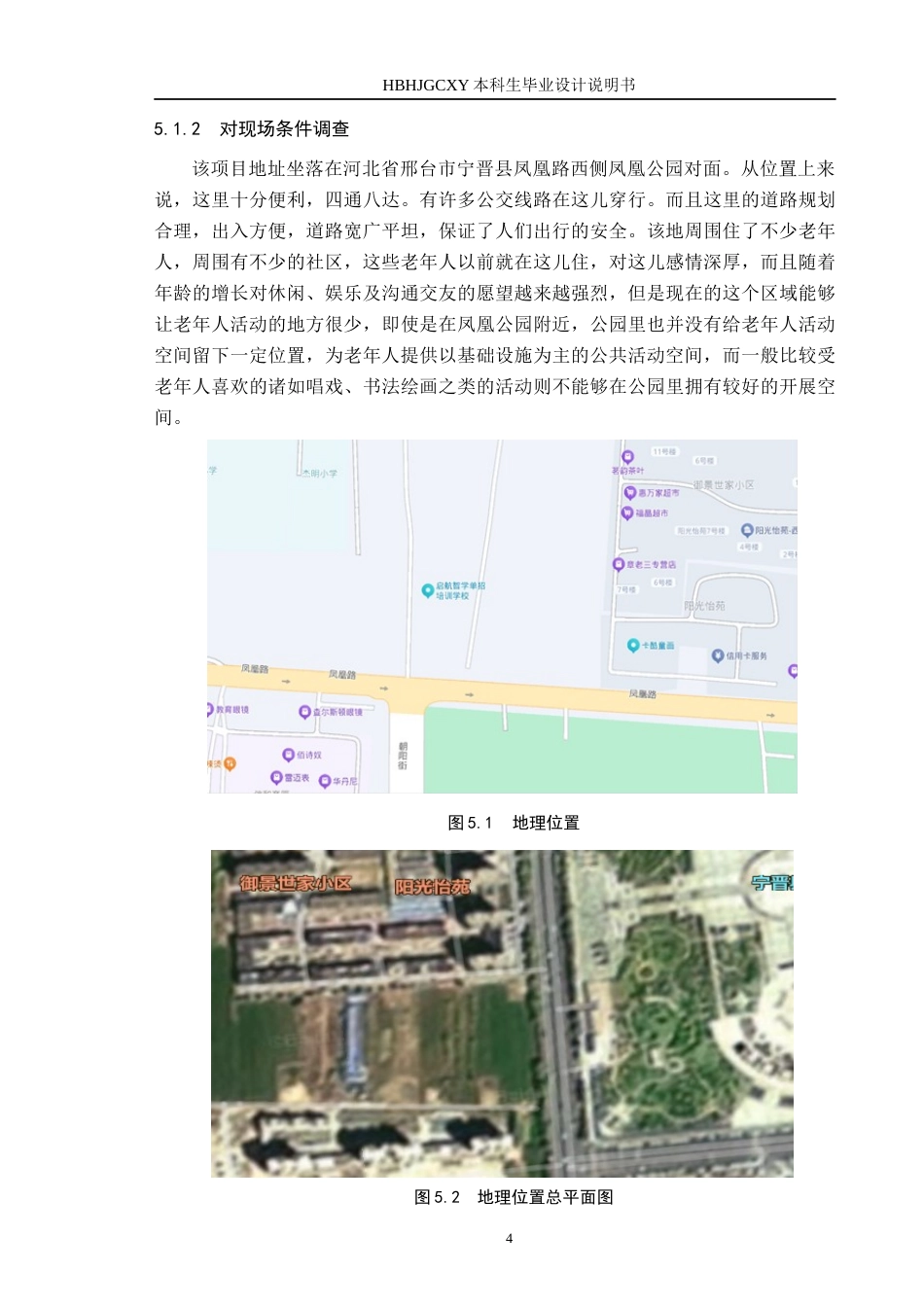 25年CH环境设计 环境心理学视角下的老年活动中心定稿-约9328字符.docx_第7页