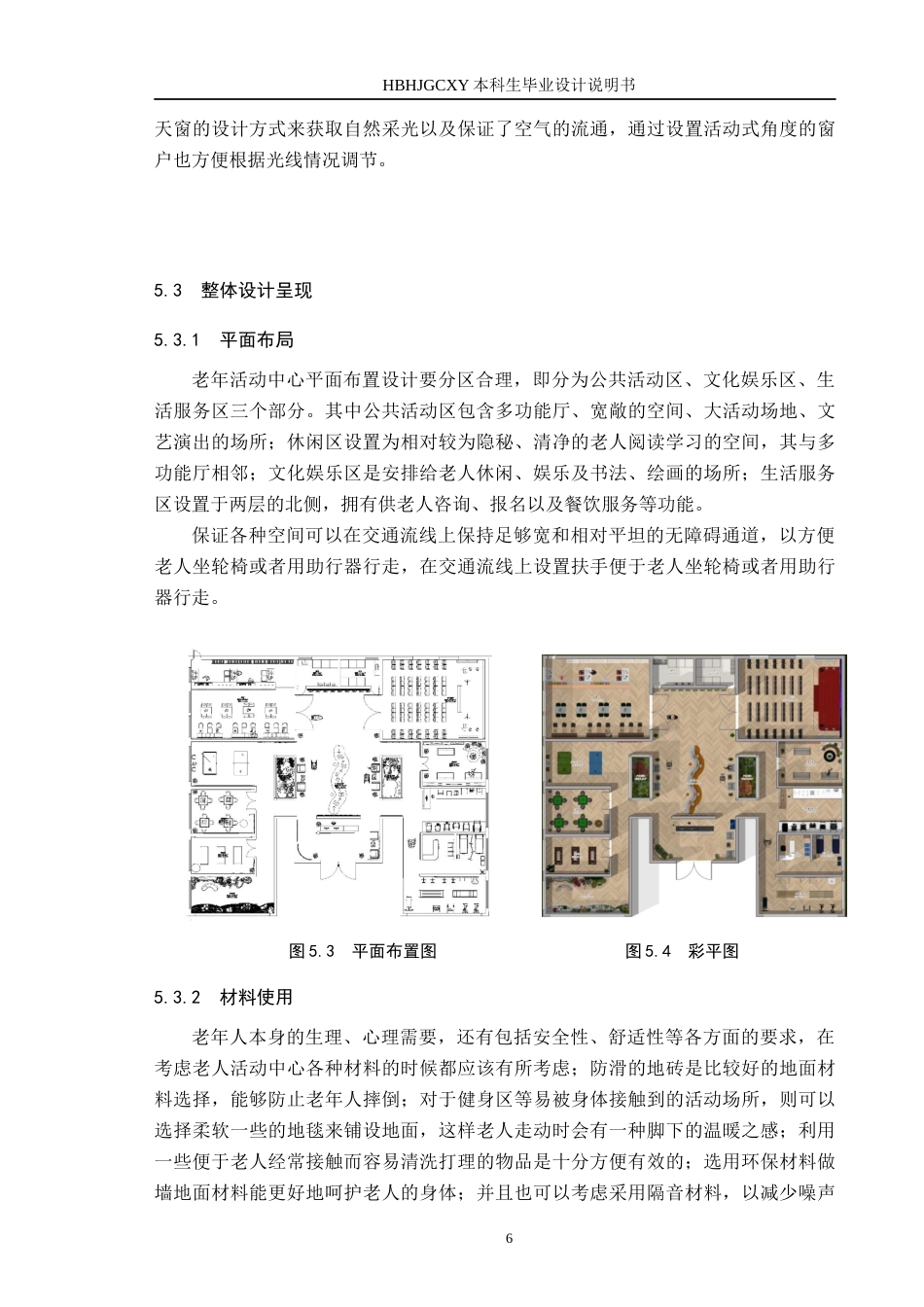 25年CH环境设计 环境心理学视角下的老年活动中心定稿-约9328字符.docx_第9页