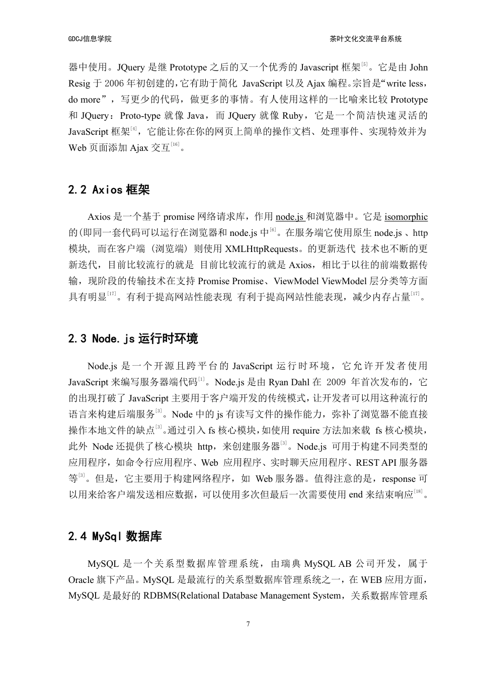 25年CH软件工程 茶叶文化交流系统终稿-约34003字符.pdf_第10页