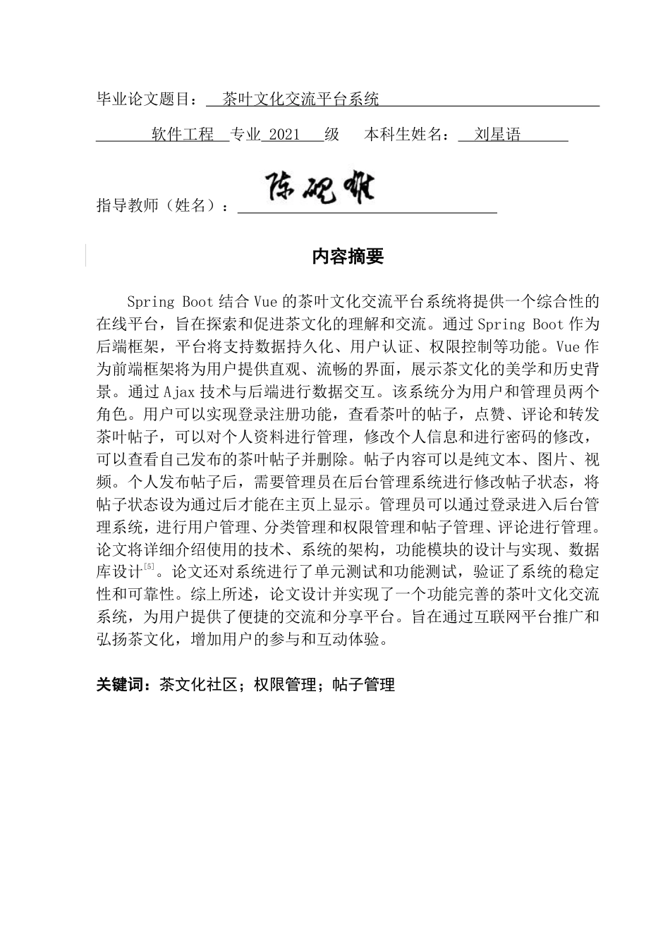 25年CH软件工程 茶叶文化交流系统终稿-约34003字符.pdf_第2页