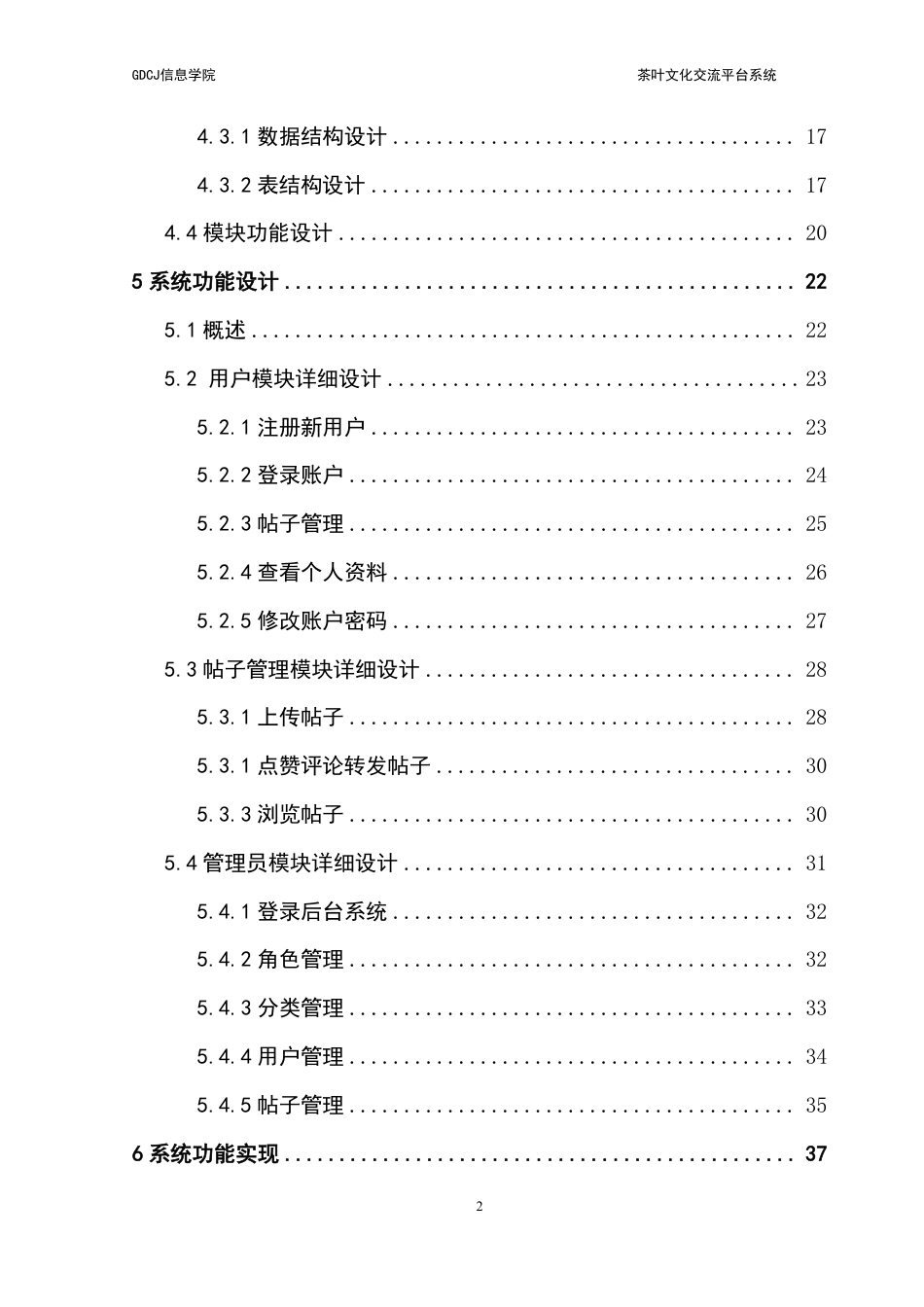 25年CH软件工程 茶叶文化交流系统终稿-约34003字符.pdf_第5页