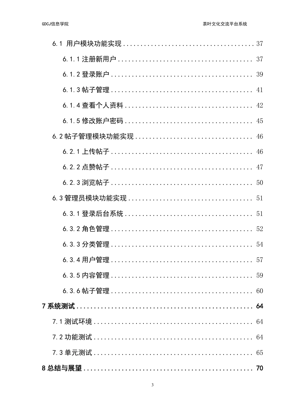 25年CH软件工程 茶叶文化交流系统终稿-约34003字符.pdf_第6页