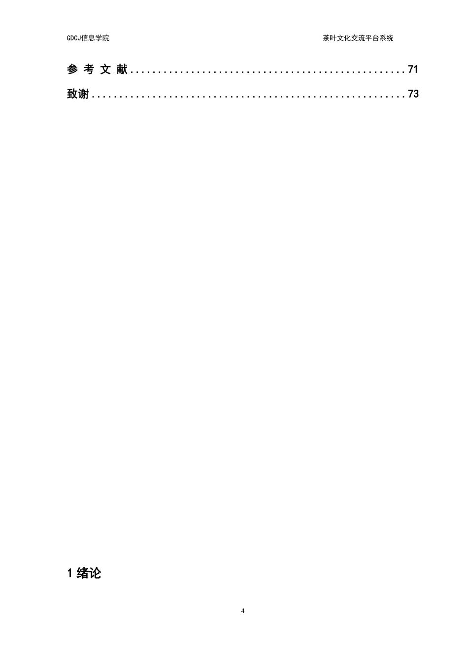 25年CH软件工程 茶叶文化交流系统终稿-约34003字符.pdf_第7页