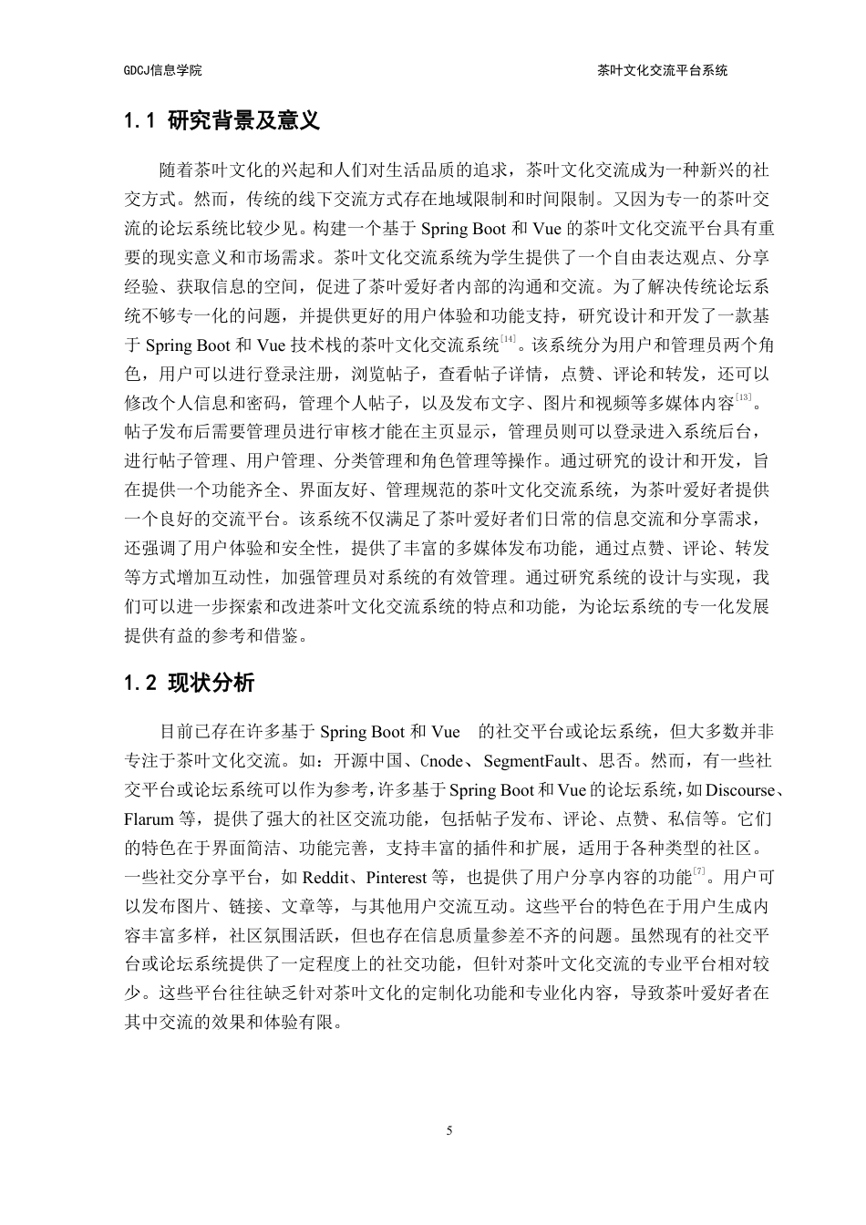 25年CH软件工程 茶叶文化交流系统终稿-约34003字符.pdf_第8页