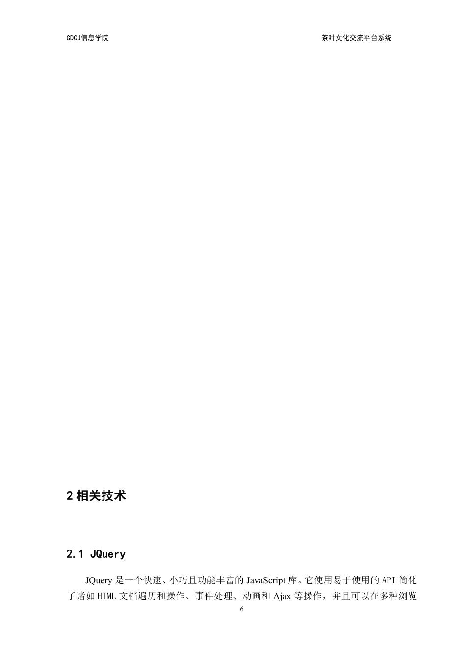 25年CH软件工程 茶叶文化交流系统终稿-约34003字符.pdf_第9页
