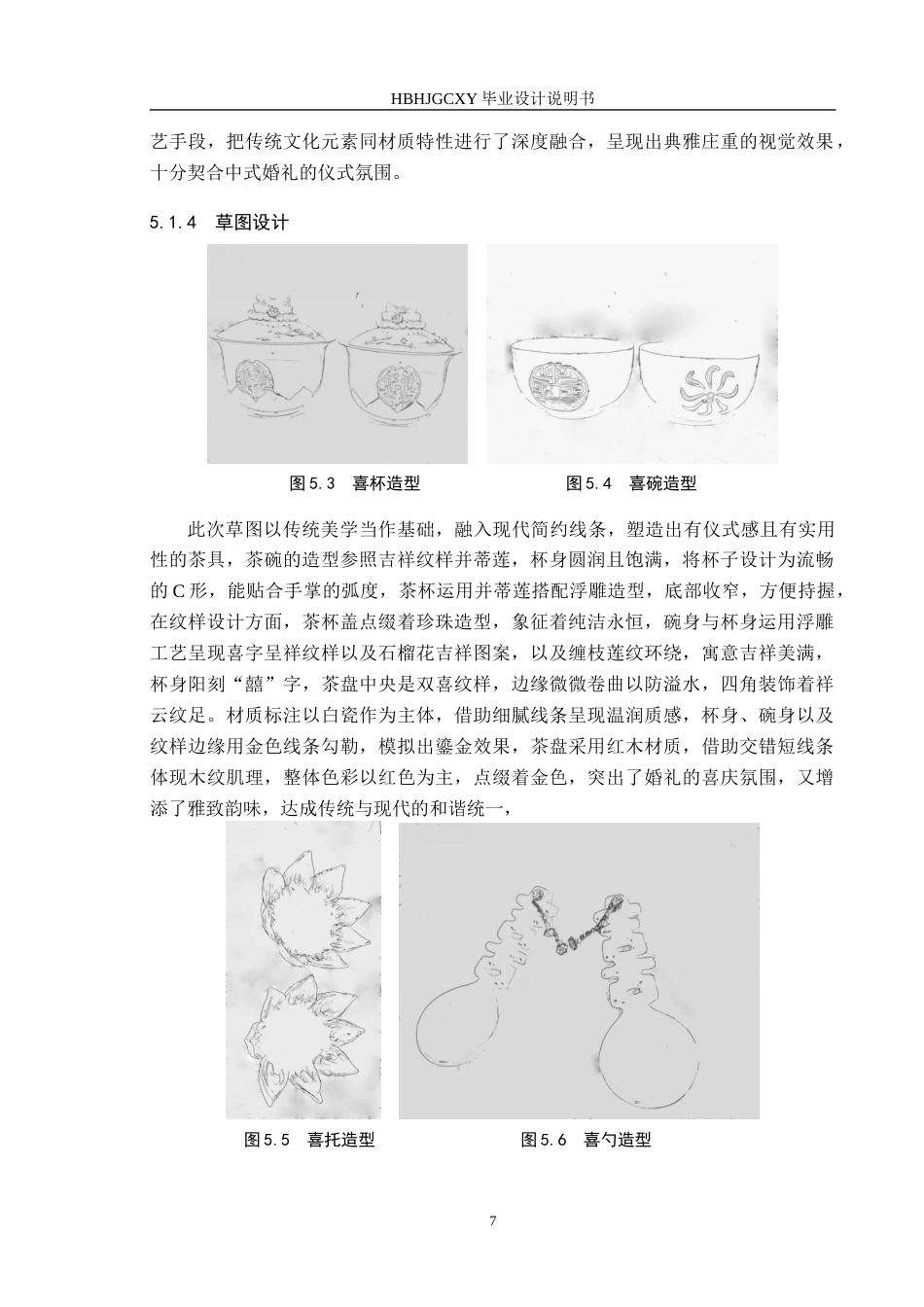 25年CH产品设计 “锦绣华堂”婚礼茶具设计最终稿-约10854字符.docx_第10页