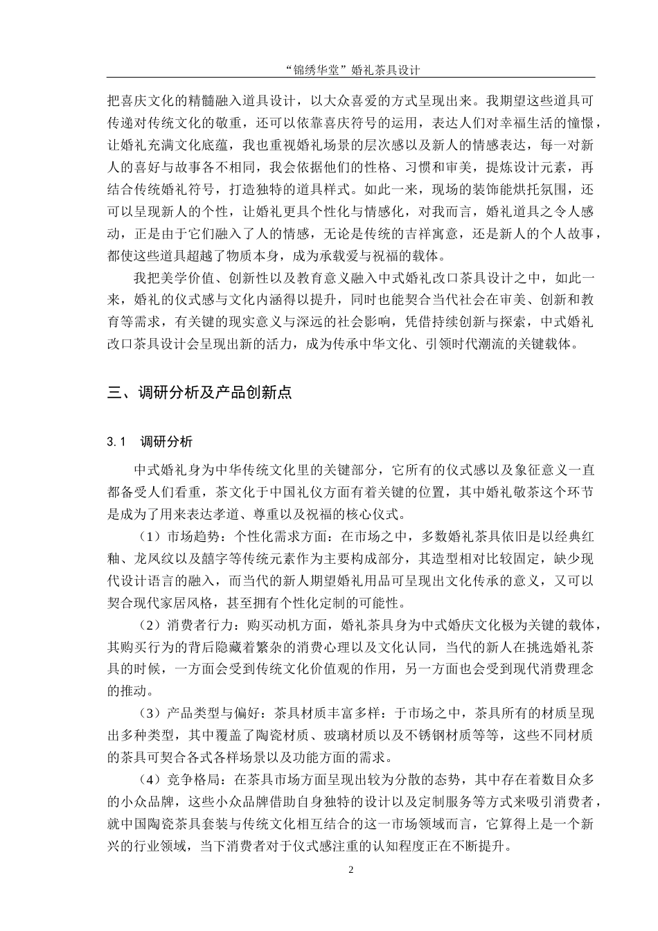 25年CH产品设计 “锦绣华堂”婚礼茶具设计最终稿-约10854字符.docx_第5页