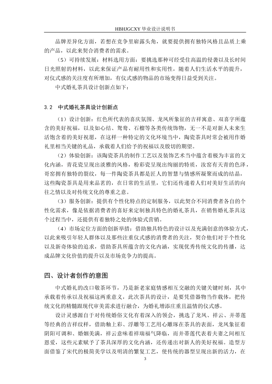 25年CH产品设计 “锦绣华堂”婚礼茶具设计最终稿-约10854字符.docx_第6页