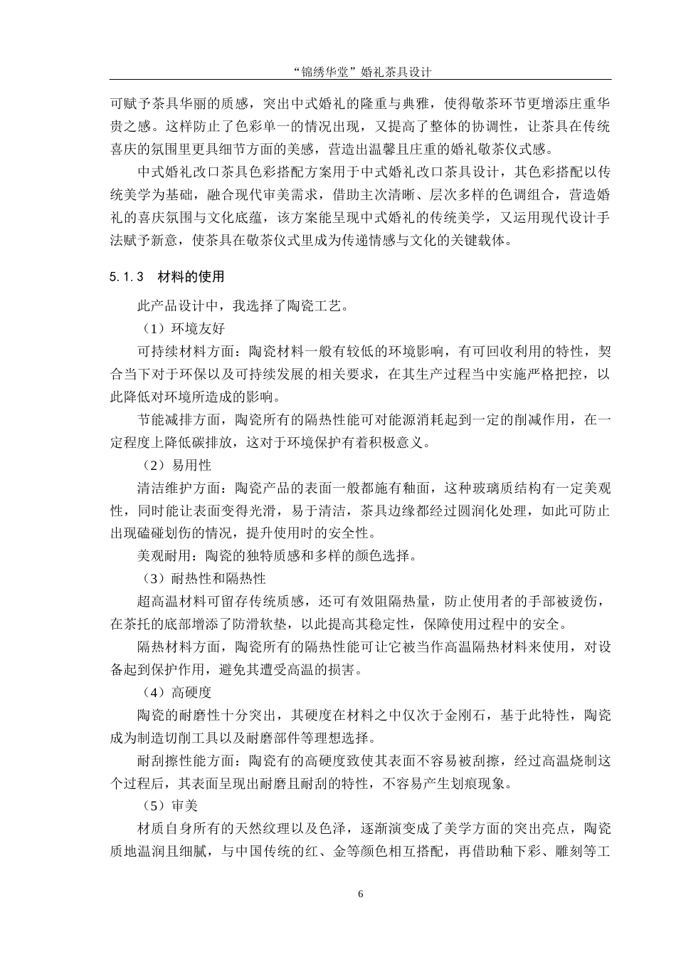 25年CH产品设计 “锦绣华堂”婚礼茶具设计最终稿-约10854字符.docx_第9页