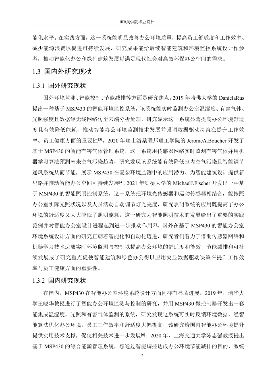 25年CH电气工程及其自动化  基于MSP430的智能办公室环境系统设计-约23046字符终稿.pdf_第7页