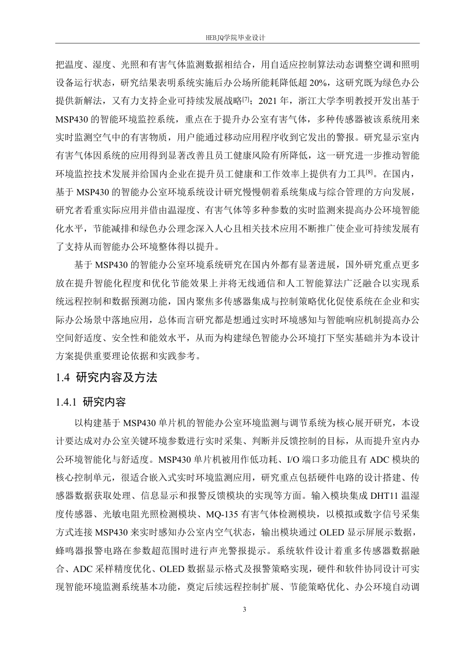 25年CH电气工程及其自动化  基于MSP430的智能办公室环境系统设计-约23046字符终稿.pdf_第8页