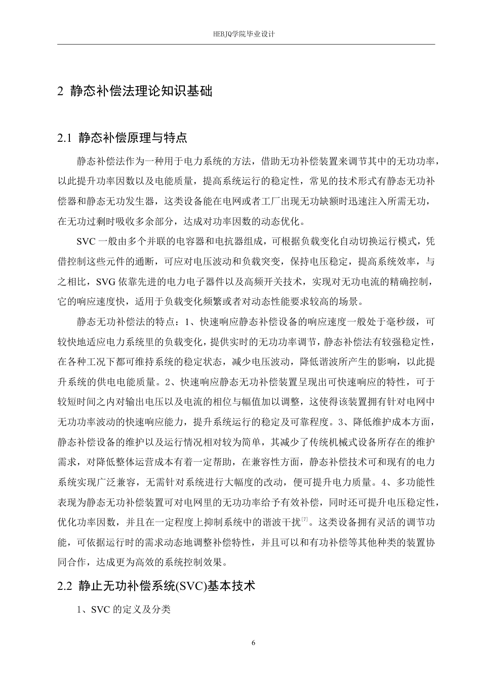 25年CH电气工程及其自动化  某10kV进线工厂无功补偿系统设计-约19168字符终稿.pdf_第10页
