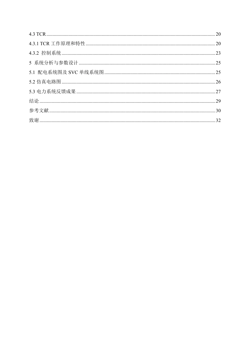 25年CH电气工程及其自动化  某10kV进线工厂无功补偿系统设计-约19168字符终稿.pdf_第4页