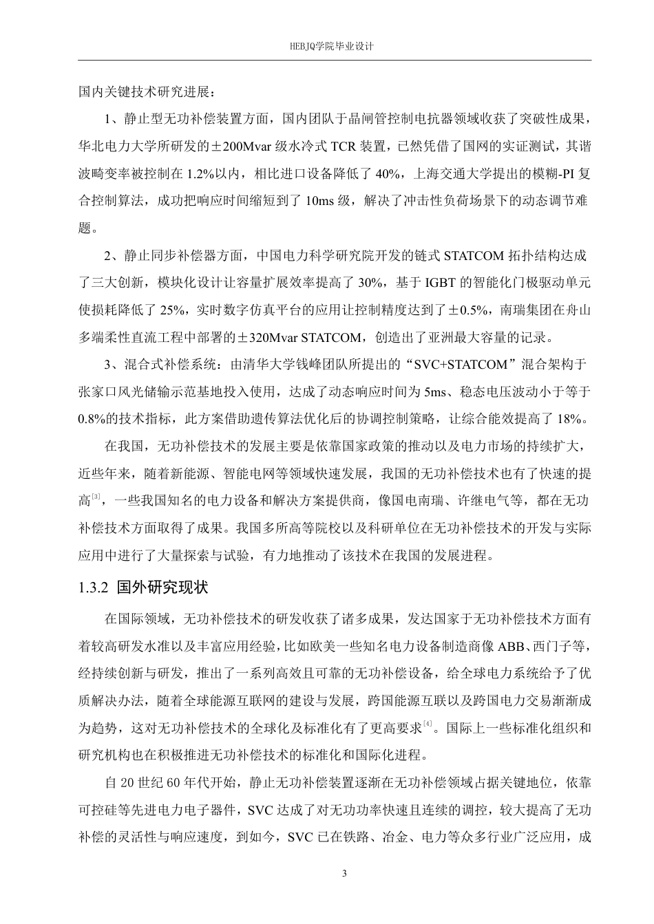25年CH电气工程及其自动化  某10kV进线工厂无功补偿系统设计-约19168字符终稿.pdf_第7页
