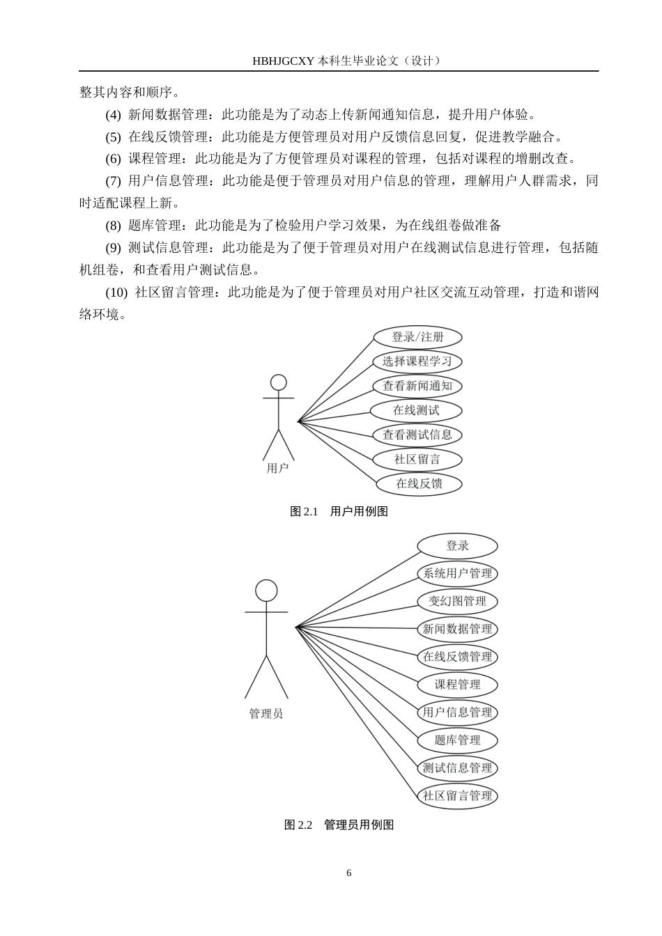25年CH软件工程-基于SpringBoot和Vue的英语学习与交流平台设计与实现最终稿-约21492字符.docx_第10页