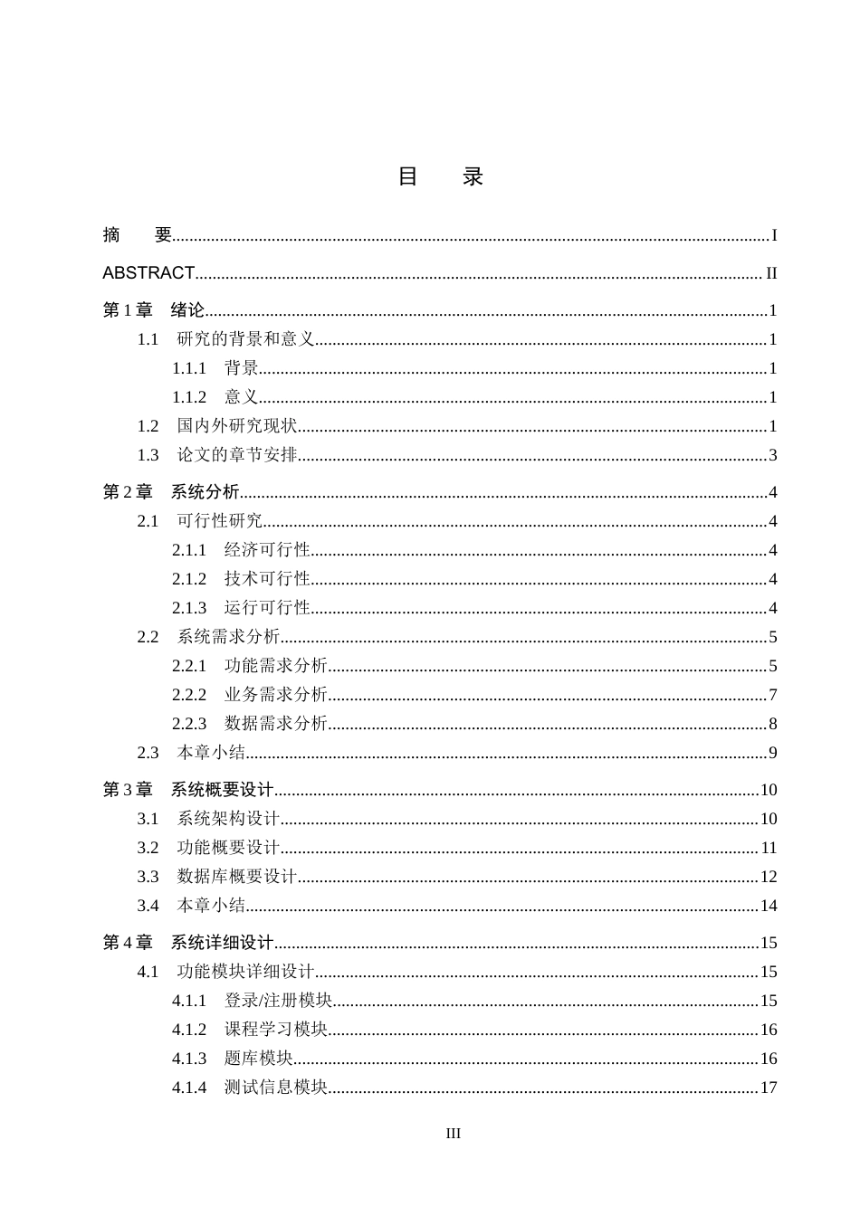 25年CH软件工程-基于SpringBoot和Vue的英语学习与交流平台设计与实现最终稿-约21492字符.docx_第3页