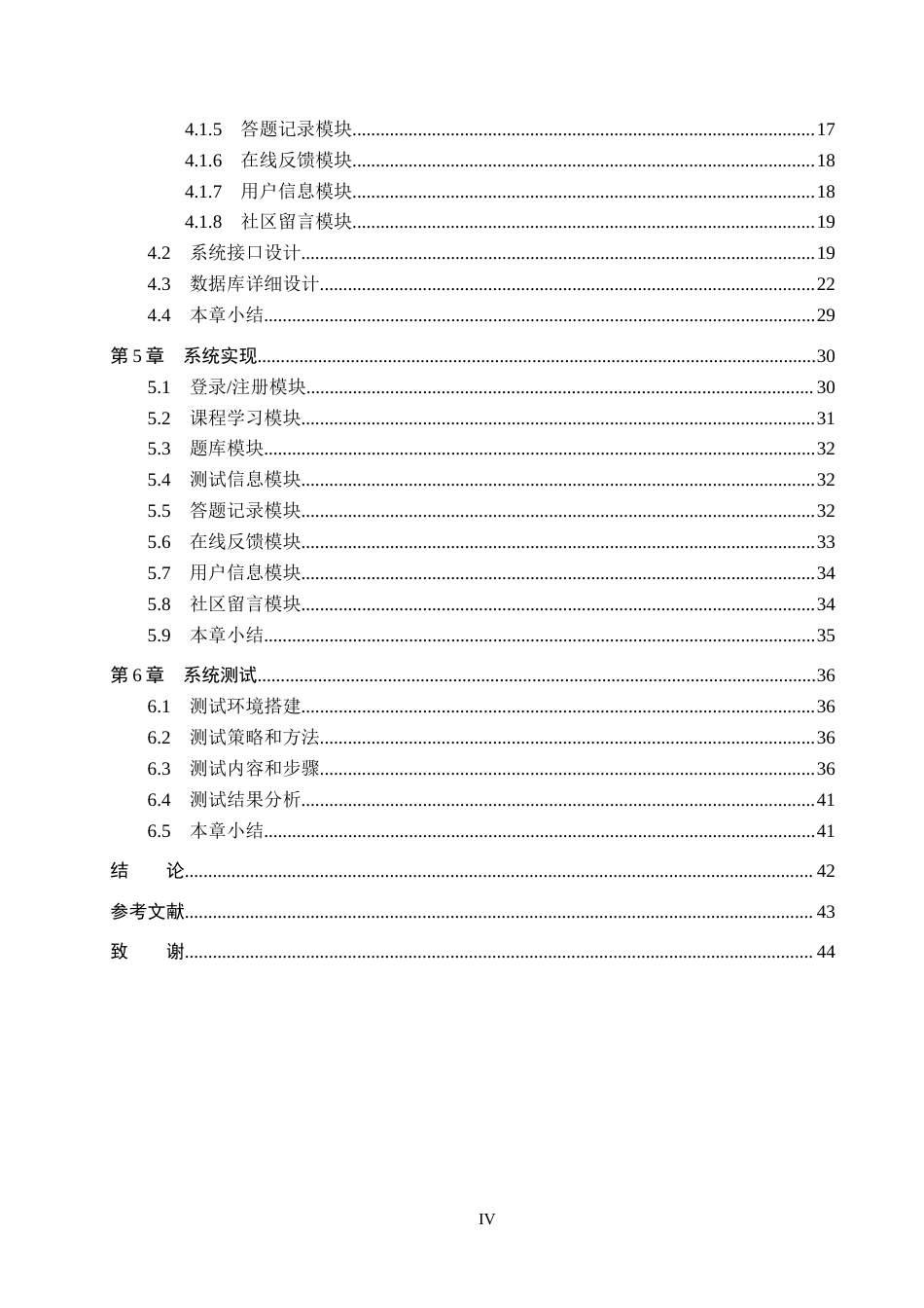 25年CH软件工程-基于SpringBoot和Vue的英语学习与交流平台设计与实现最终稿-约21492字符.docx_第4页