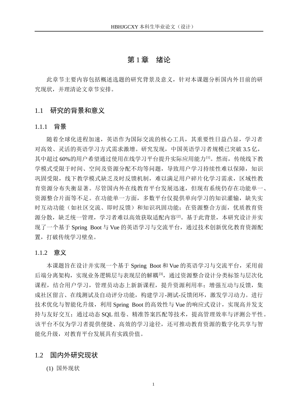 25年CH软件工程-基于SpringBoot和Vue的英语学习与交流平台设计与实现最终稿-约21492字符.docx_第5页
