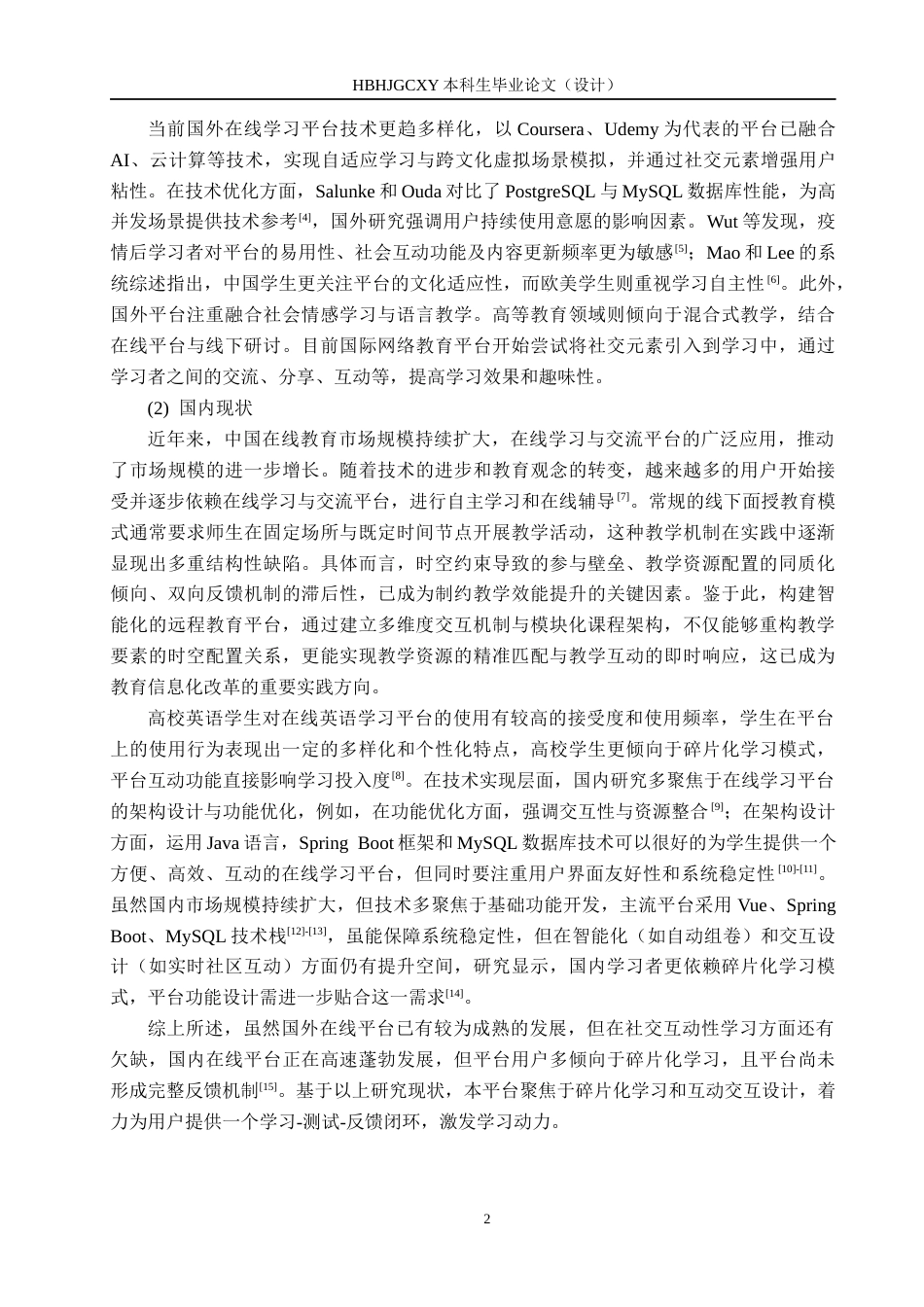 25年CH软件工程-基于SpringBoot和Vue的英语学习与交流平台设计与实现最终稿-约21492字符.docx_第6页