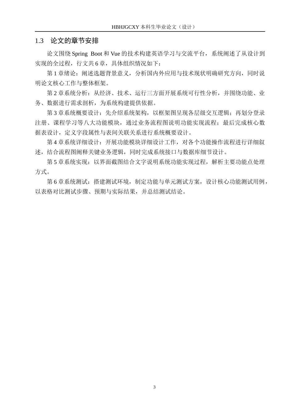 25年CH软件工程-基于SpringBoot和Vue的英语学习与交流平台设计与实现最终稿-约21492字符.docx_第7页