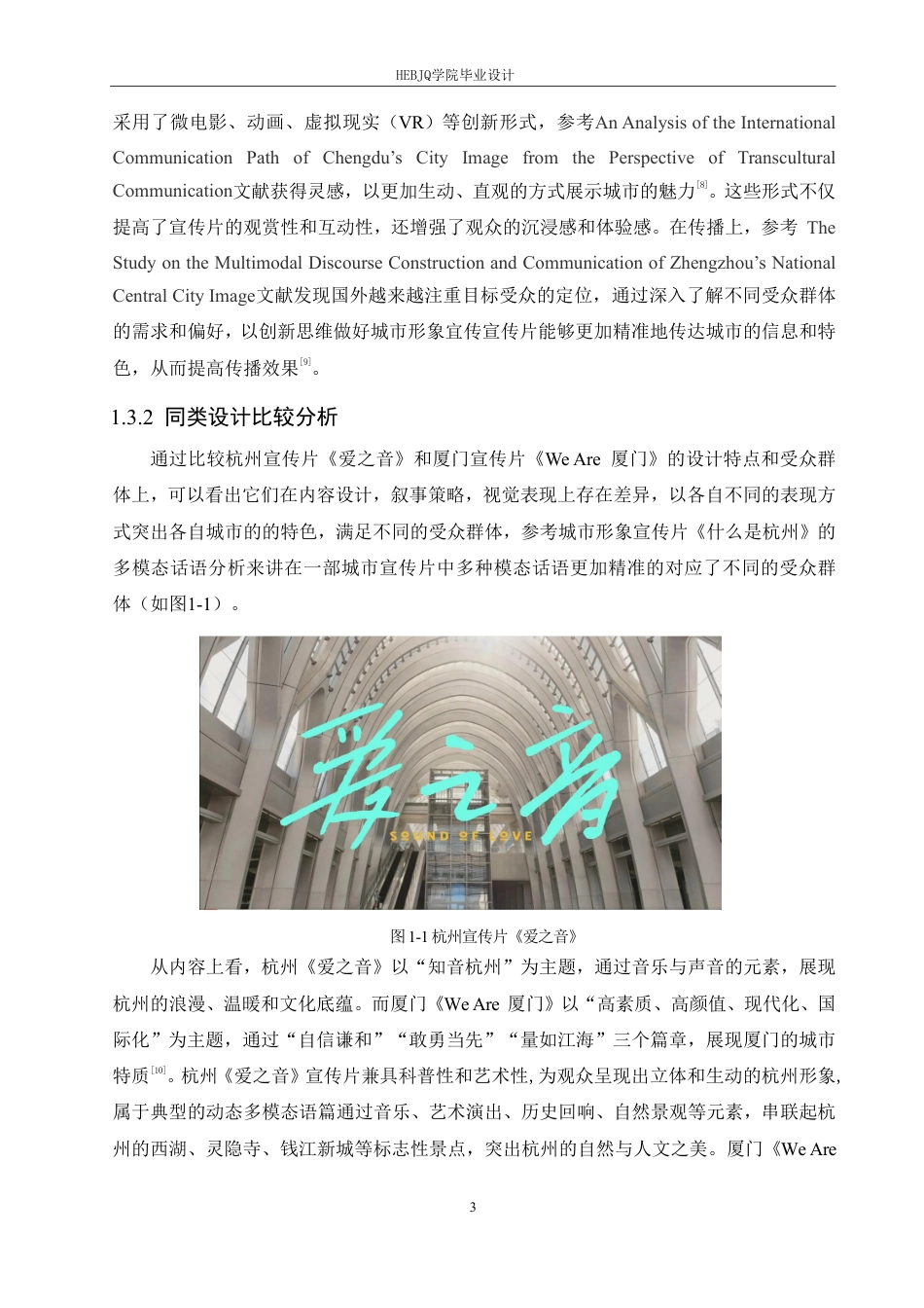 25年CH数字媒体艺术 《自然回响》包头城市宣传片创作-约10913字符终稿.pdf_第6页