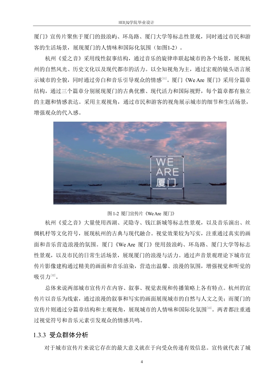 25年CH数字媒体艺术 《自然回响》包头城市宣传片创作-约10913字符终稿.pdf_第7页