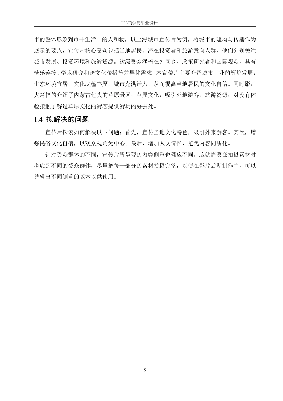 25年CH数字媒体艺术 《自然回响》包头城市宣传片创作-约10913字符终稿.pdf_第8页