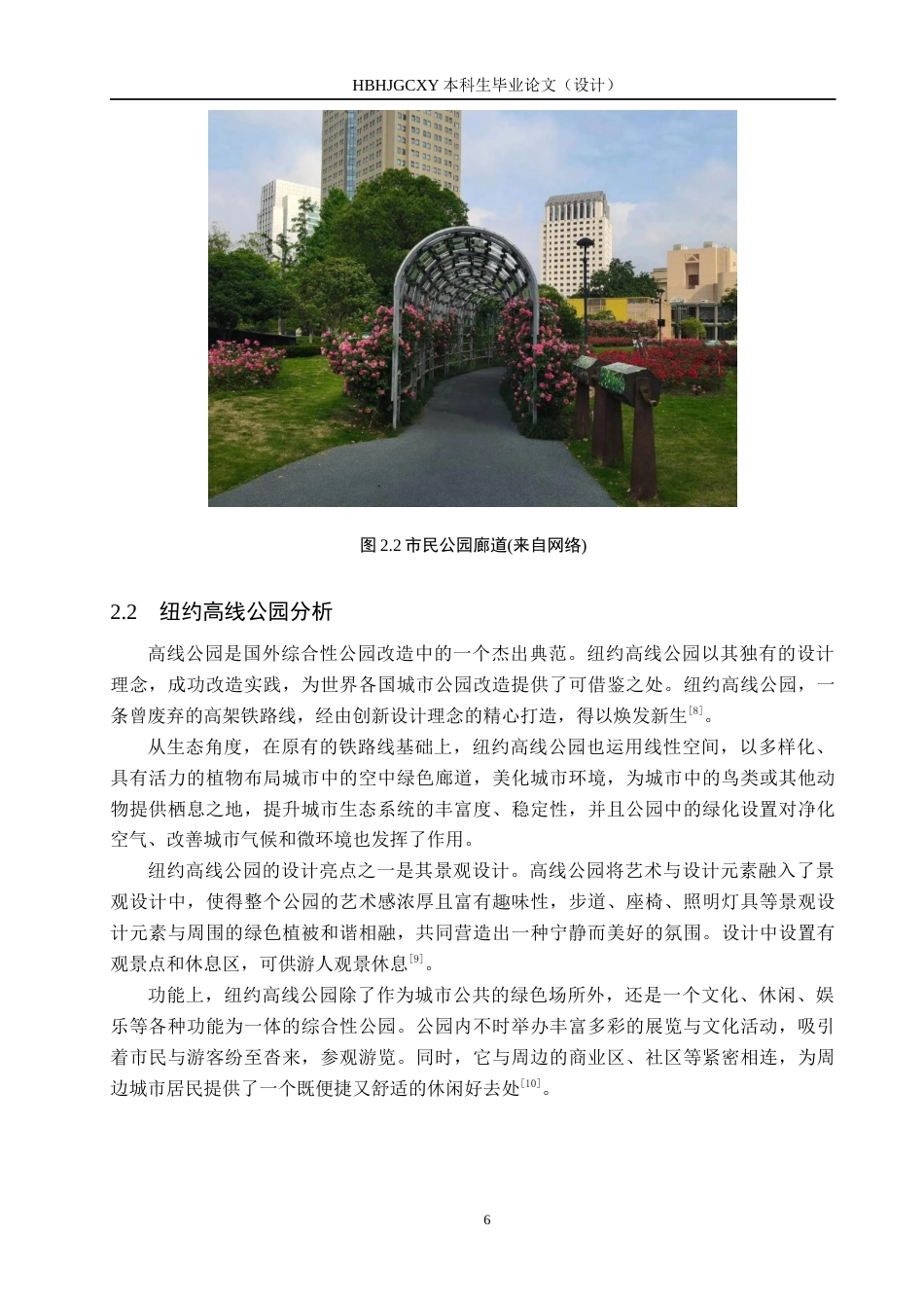 25年CH园林-牡丹江市人民公园优化改造设计(3)定稿-约14668字符.docx_第10页