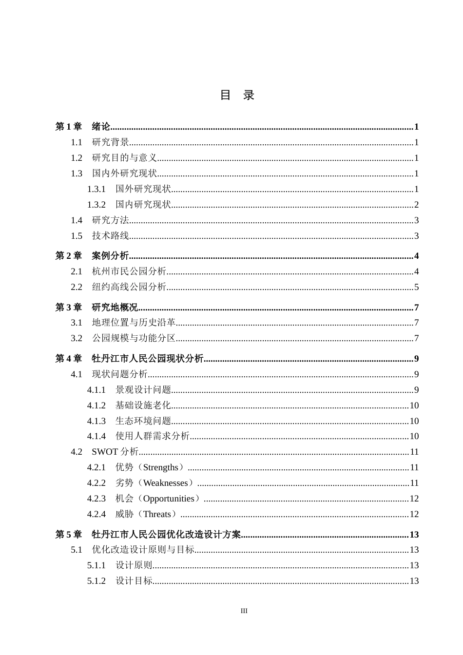 25年CH园林-牡丹江市人民公园优化改造设计(3)定稿-约14668字符.docx_第3页