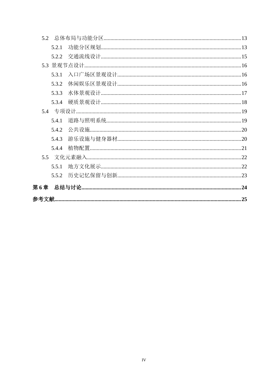 25年CH园林-牡丹江市人民公园优化改造设计(3)定稿-约14668字符.docx_第4页