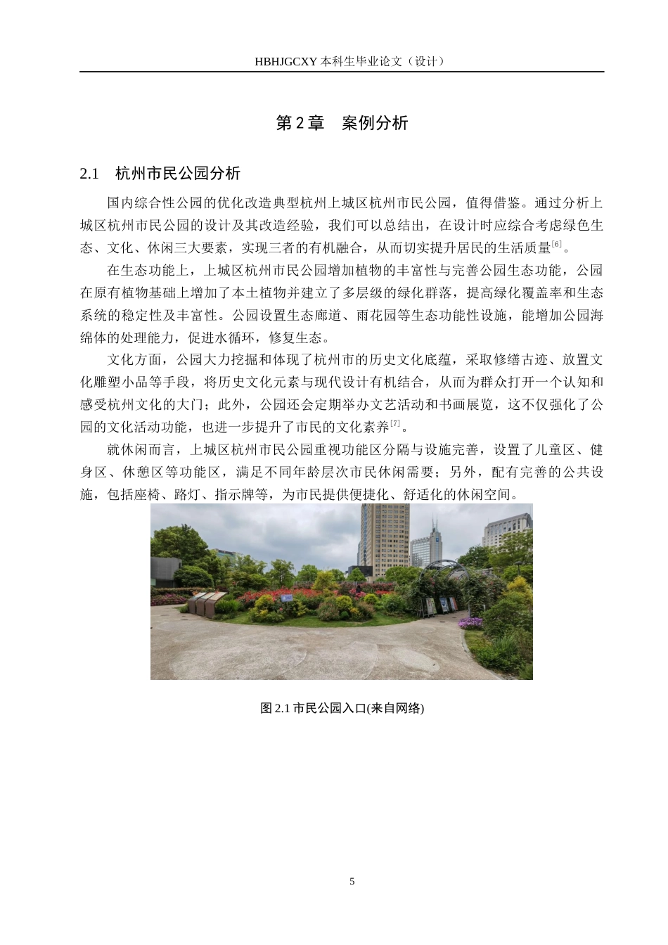 25年CH园林-牡丹江市人民公园优化改造设计(3)定稿-约14668字符.docx_第9页