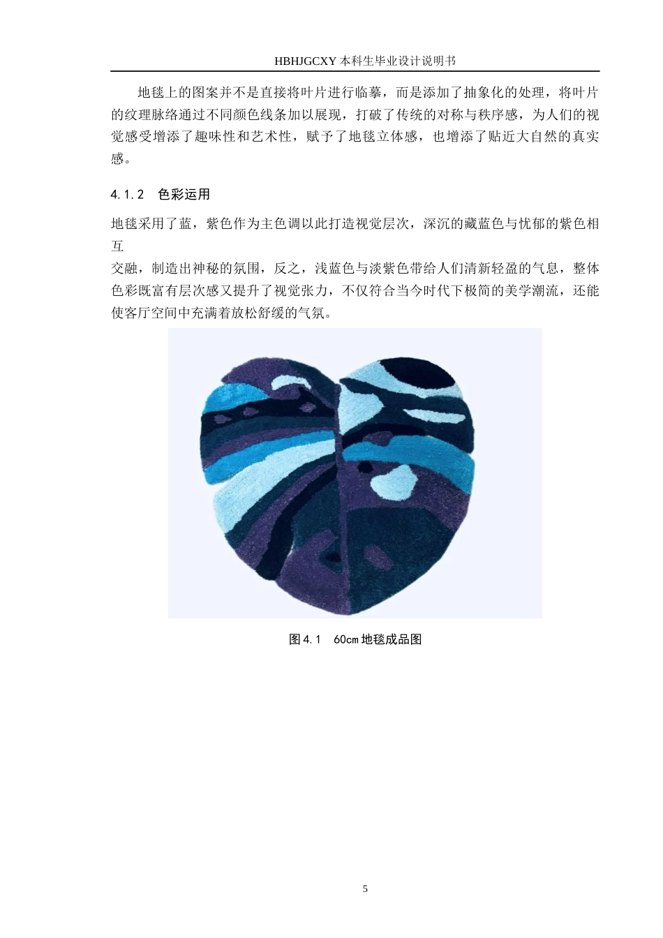 25年CH环境设计-编织物在田园风格客厅空间中的设计实践定稿-约8977字符.docx_第8页