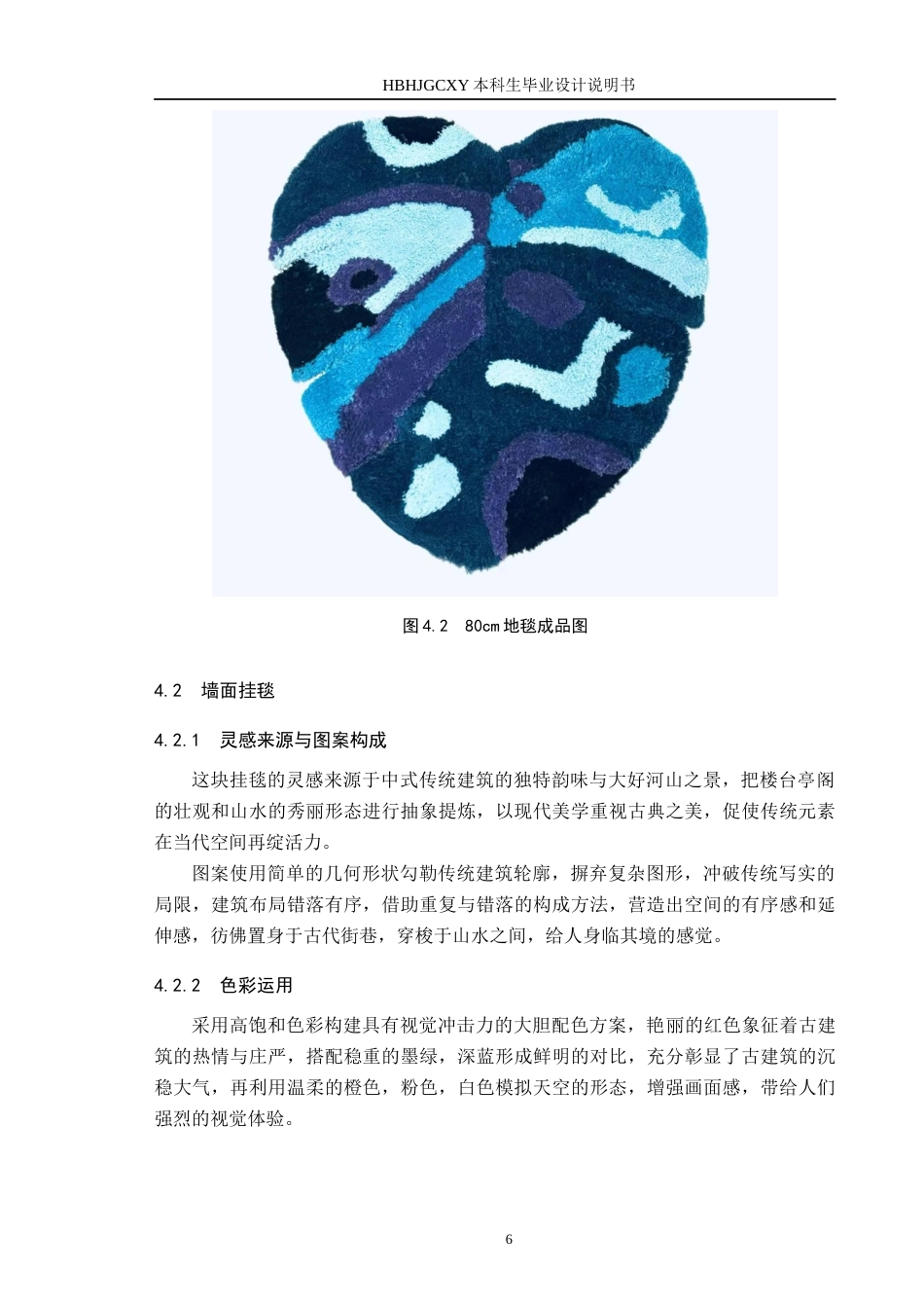 25年CH环境设计-编织物在田园风格客厅空间中的设计实践定稿-约8977字符.docx_第9页