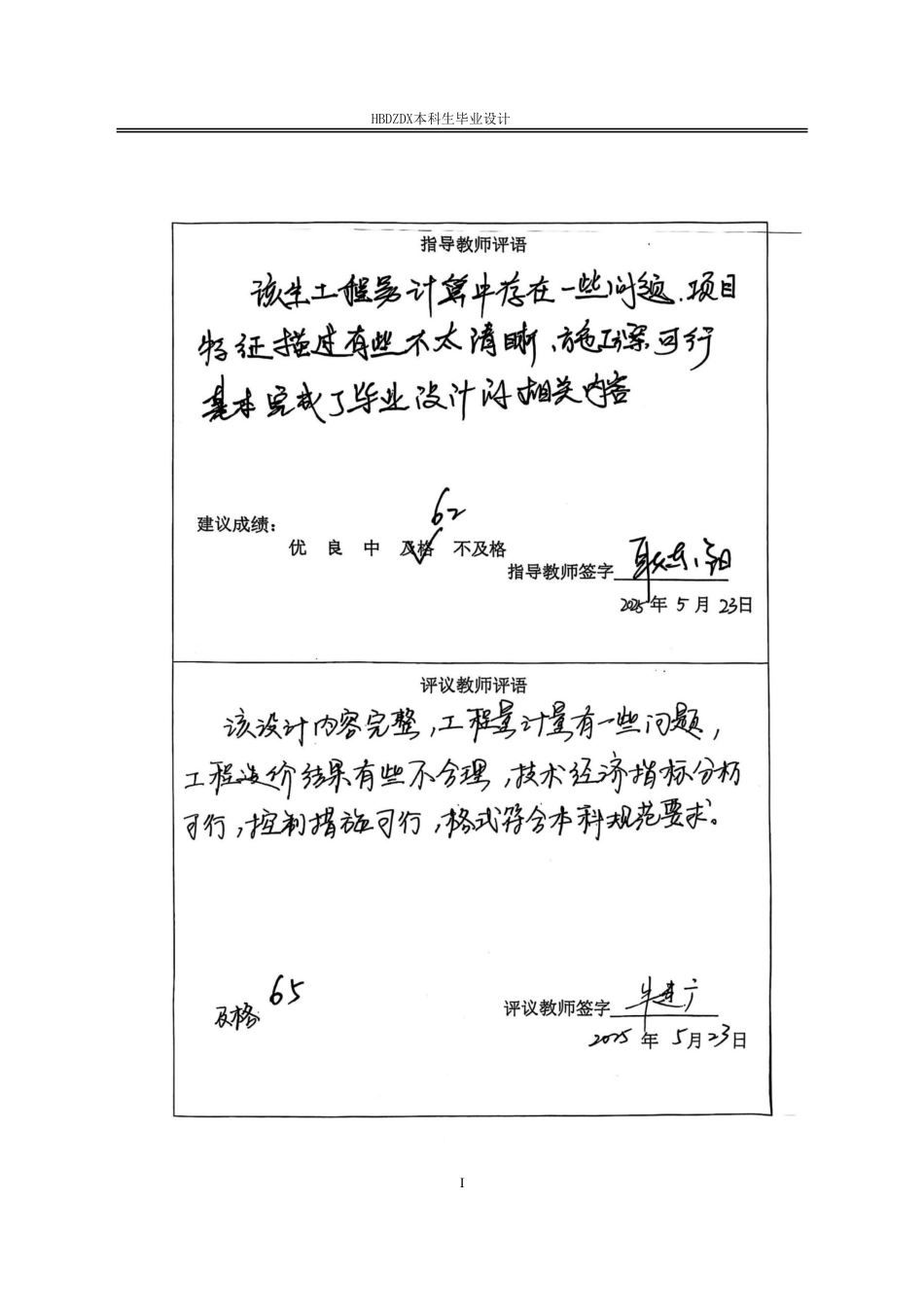 25年CH工程造价 基于BIM万可零食公司10#办公楼土建工程造价的确定与控制-约14576字符终稿.pdf_第2页