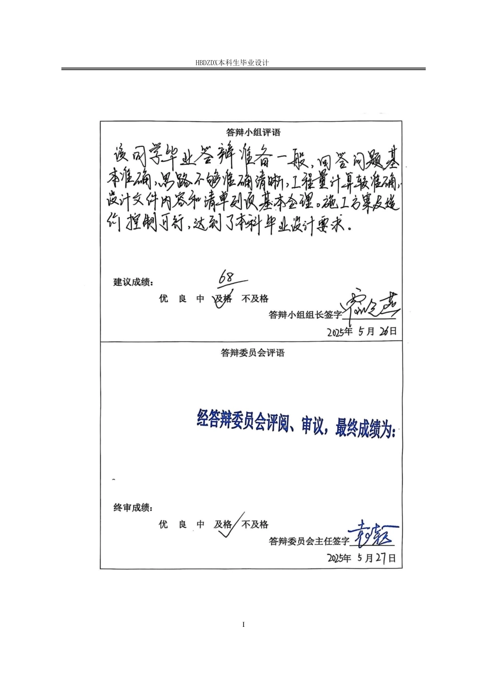 25年CH工程造价 基于BIM万可零食公司10#办公楼土建工程造价的确定与控制-约14576字符终稿.pdf_第3页
