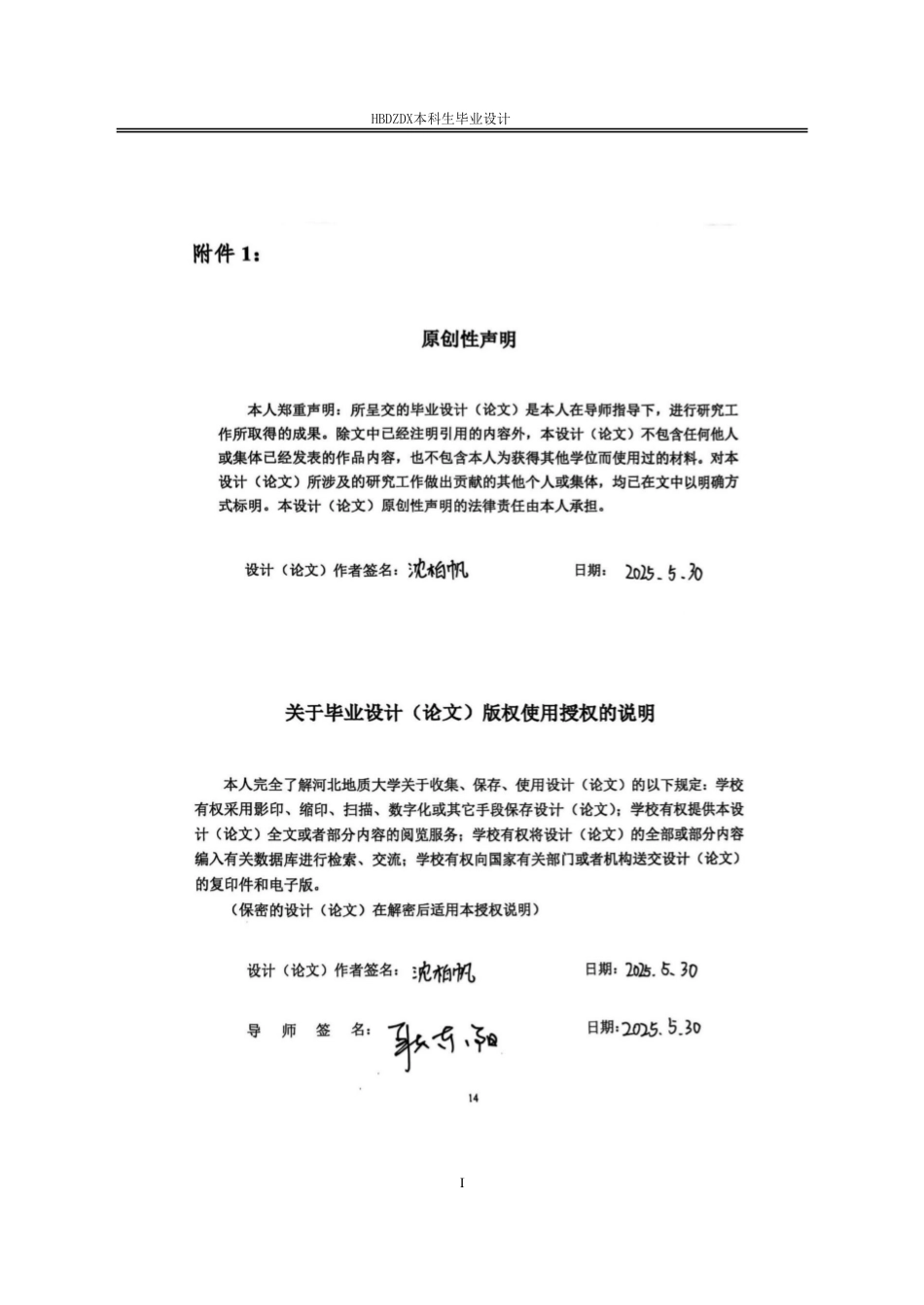 25年CH工程造价 基于BIM万可零食公司10#办公楼土建工程造价的确定与控制-约14576字符终稿.pdf_第4页
