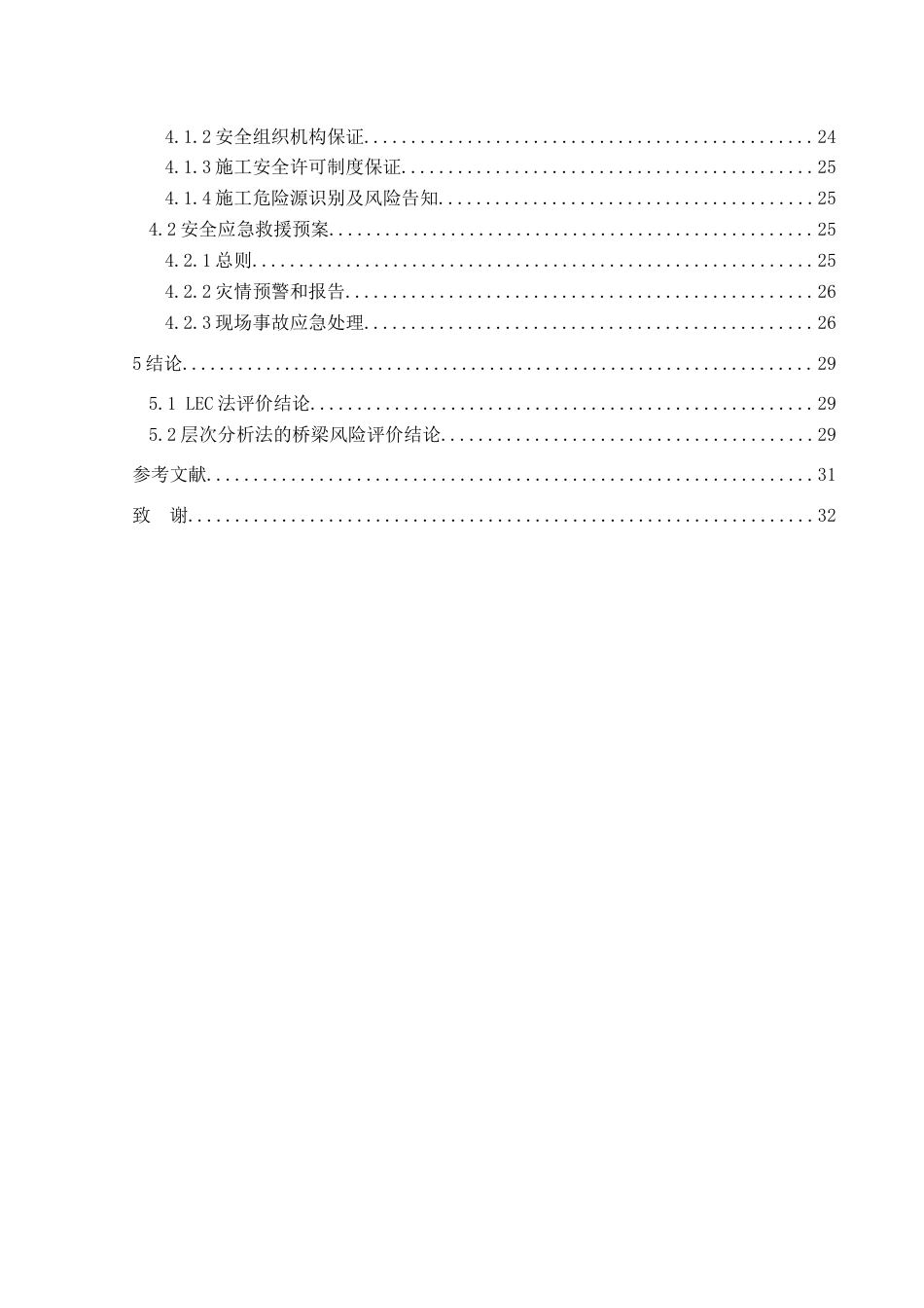 25年CH安全工程-华竹山大桥风险管控分析-终版最终稿-约16144字符.docx_第2页