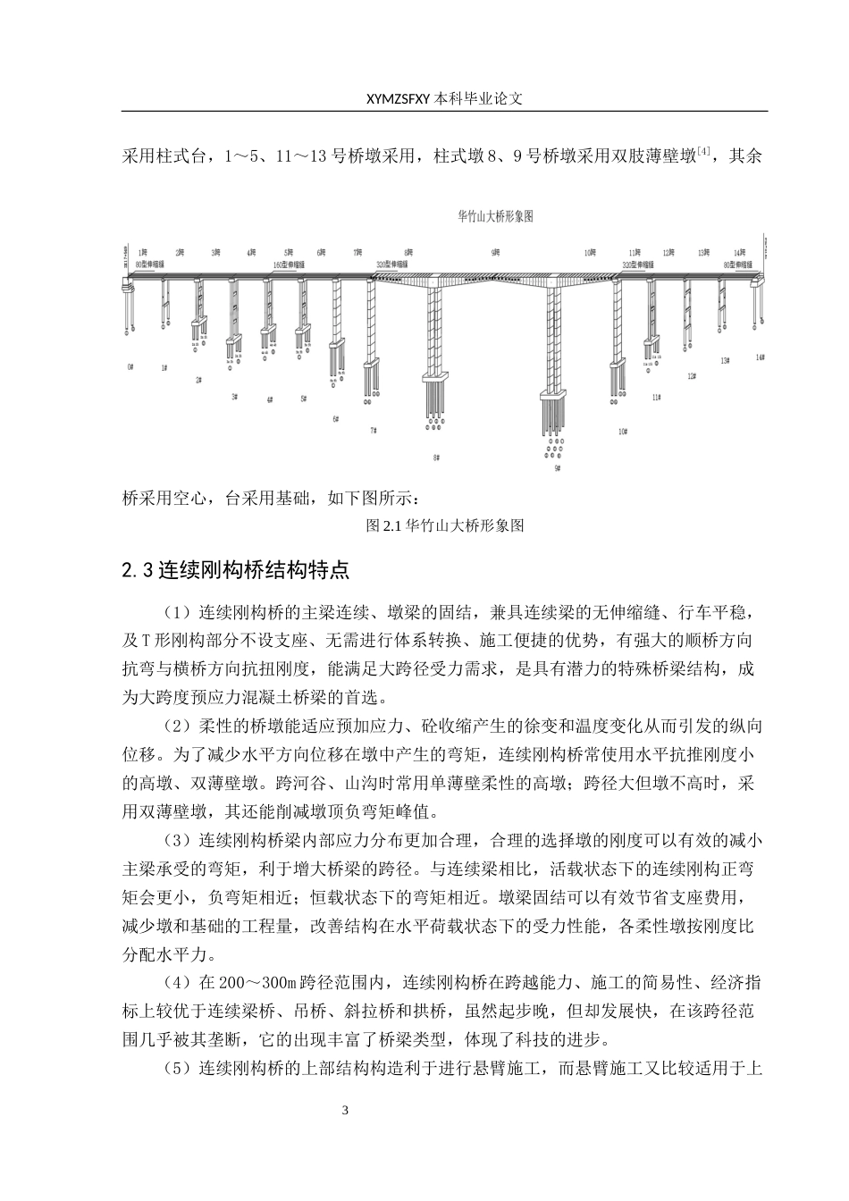 25年CH安全工程-华竹山大桥风险管控分析-终版最终稿-约16144字符.docx_第7页