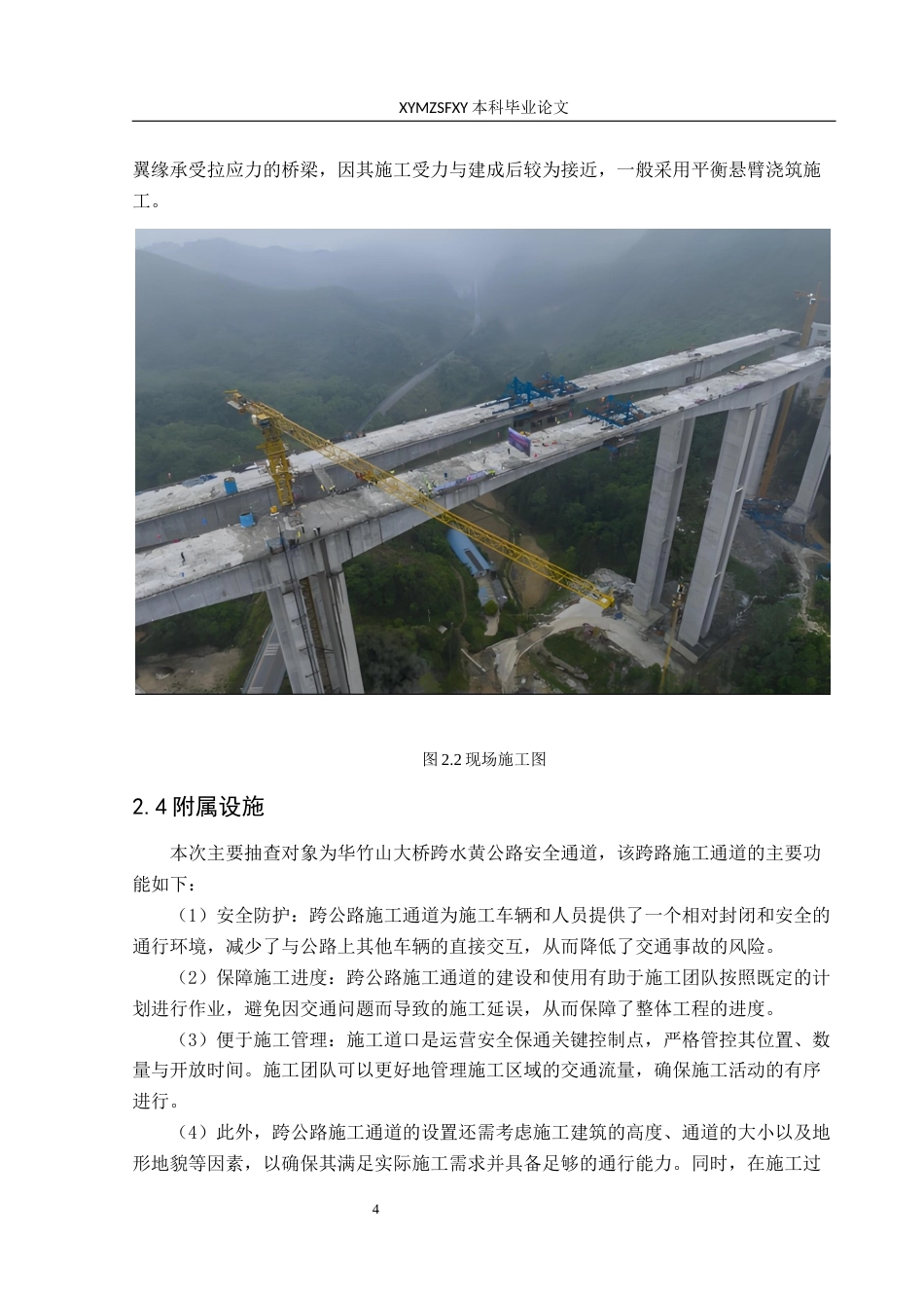 25年CH安全工程-华竹山大桥风险管控分析-终版最终稿-约16144字符.docx_第8页