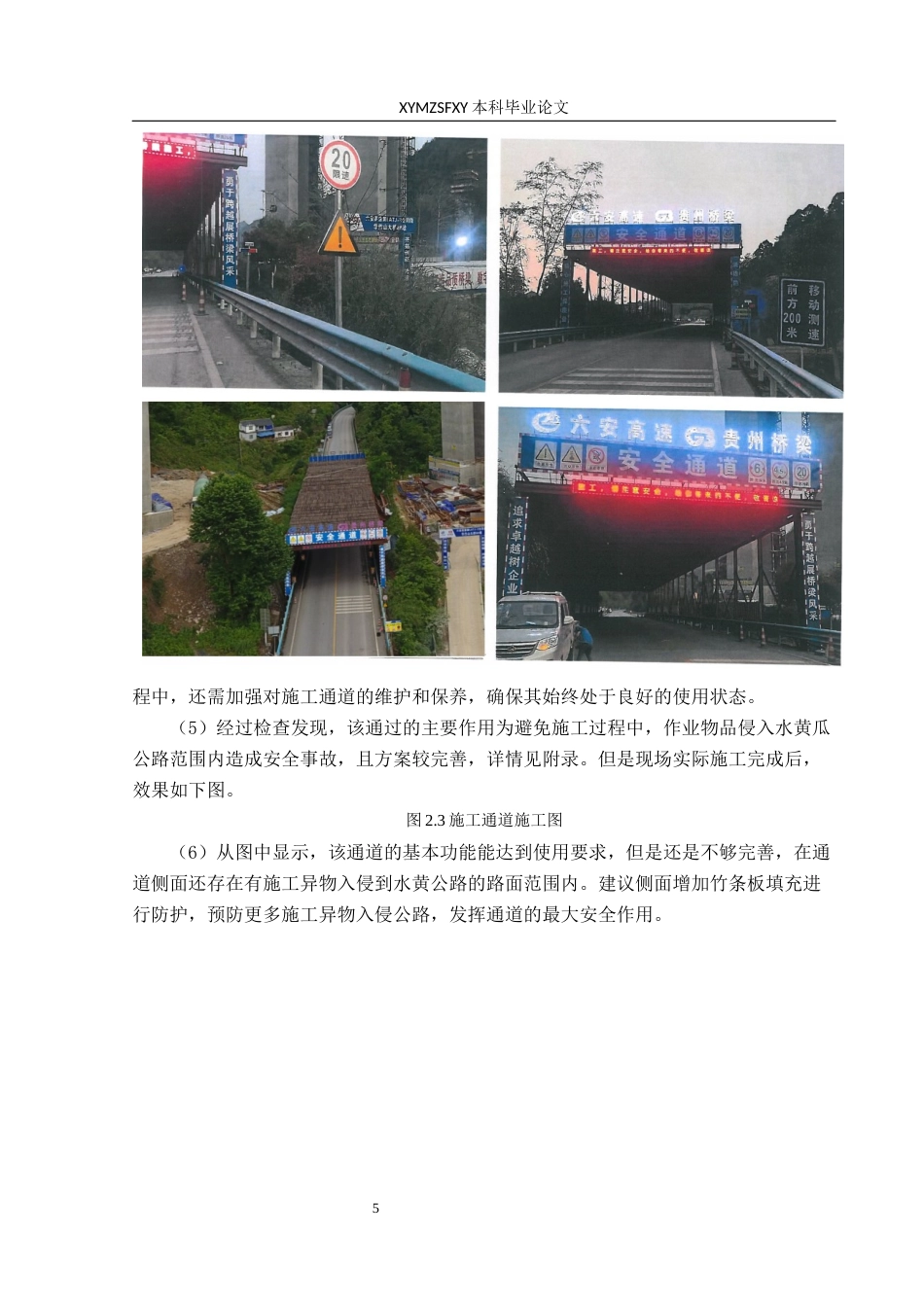 25年CH安全工程-华竹山大桥风险管控分析-终版最终稿-约16144字符.docx_第9页