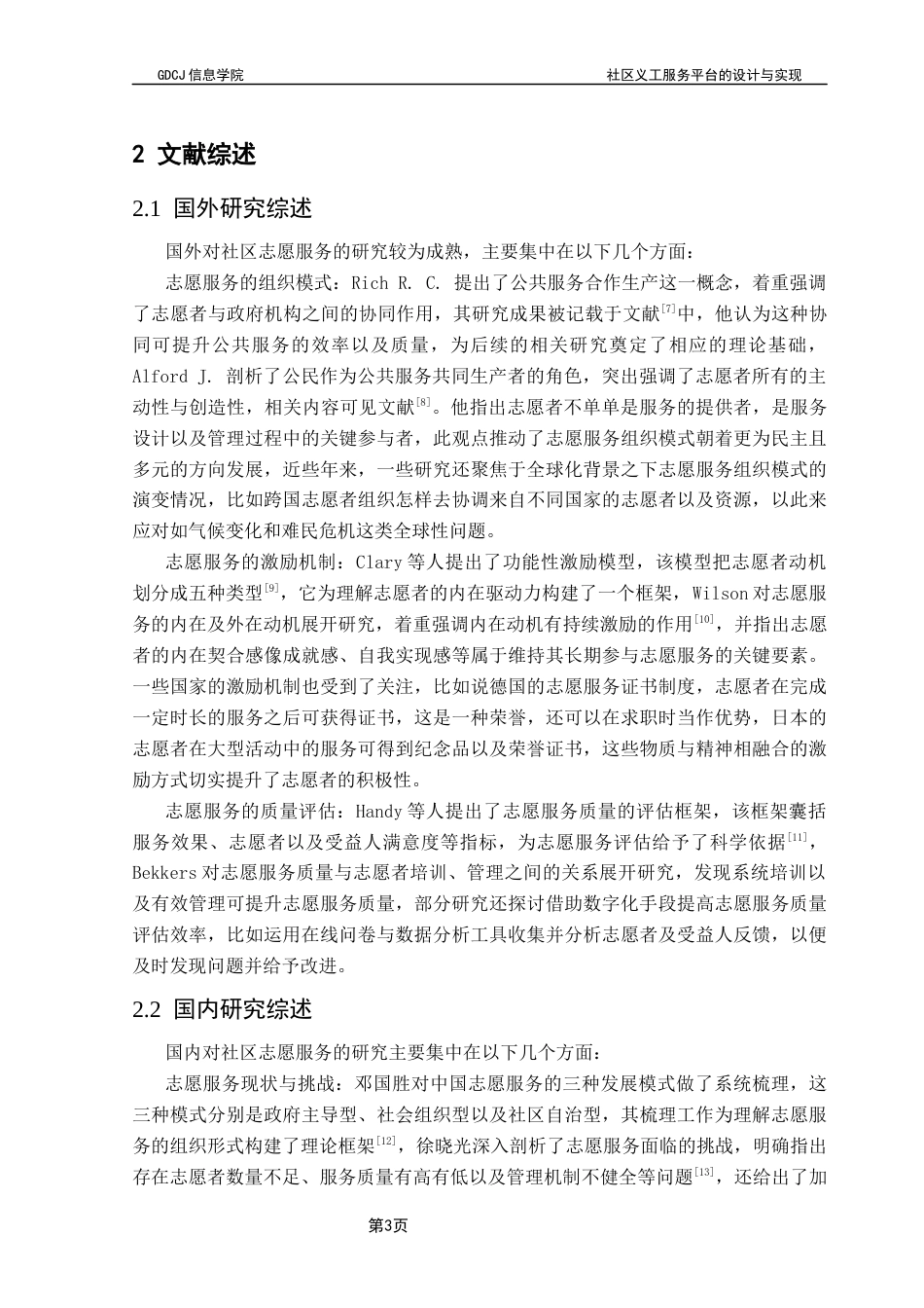 25年CH计算机科学 社区义工服务平台的设计与实现-原最终稿-约19622字符.docx_第10页