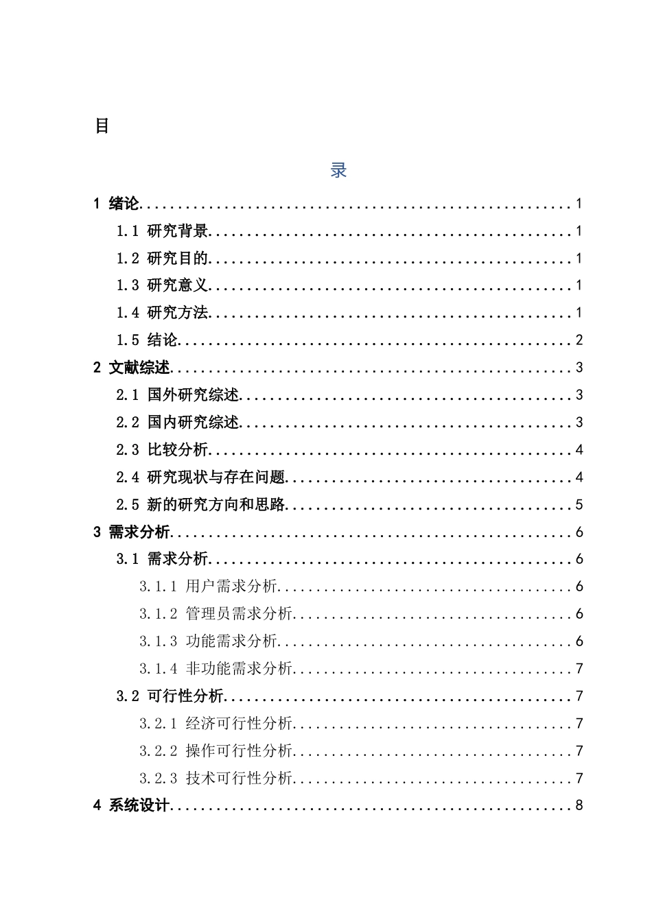25年CH计算机科学 社区义工服务平台的设计与实现-原最终稿-约19622字符.docx_第5页