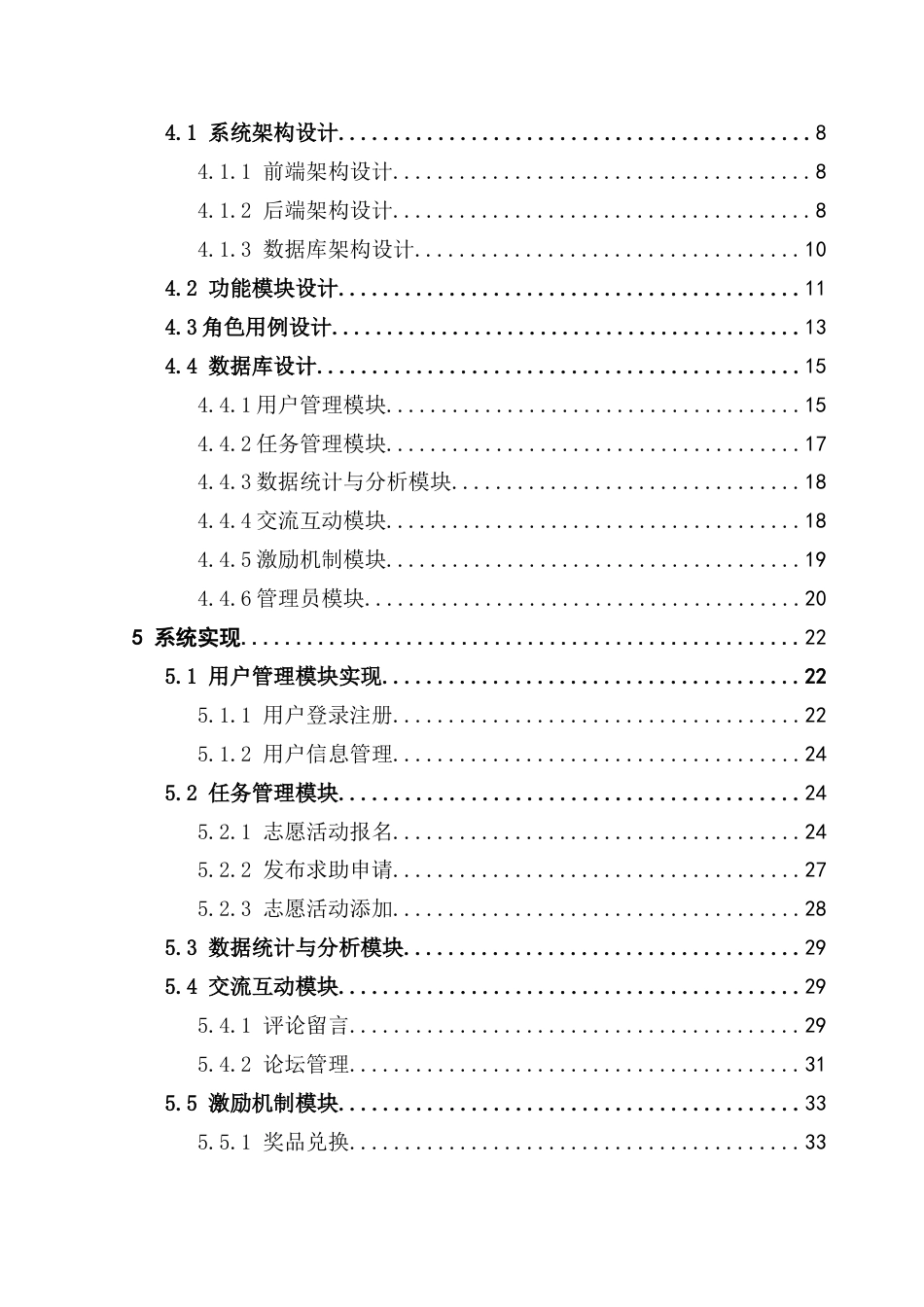25年CH计算机科学 社区义工服务平台的设计与实现-原最终稿-约19622字符.docx_第6页