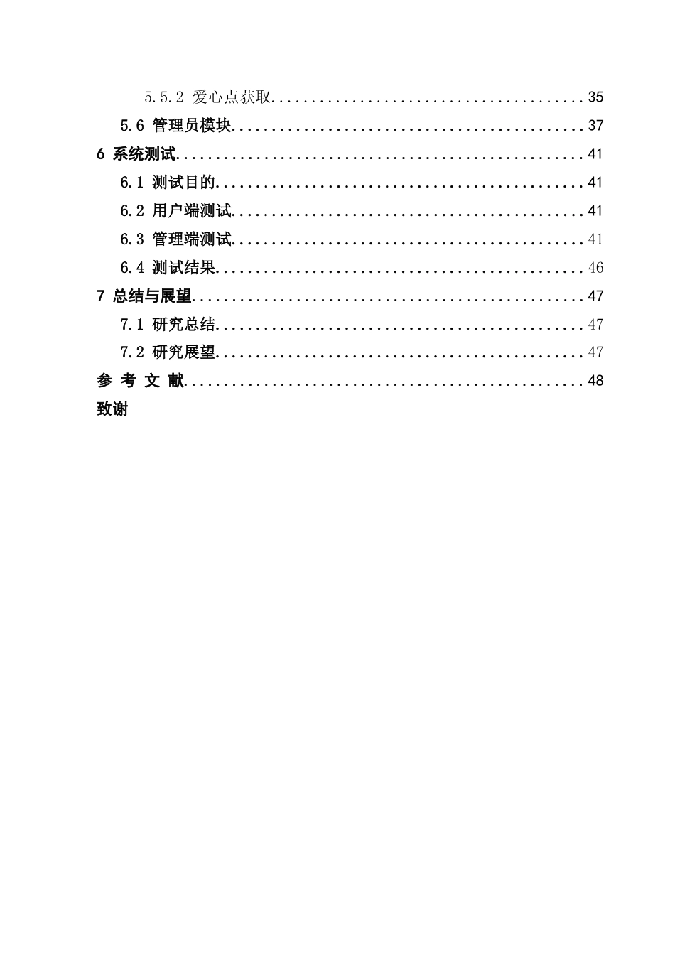25年CH计算机科学 社区义工服务平台的设计与实现-原最终稿-约19622字符.docx_第7页
